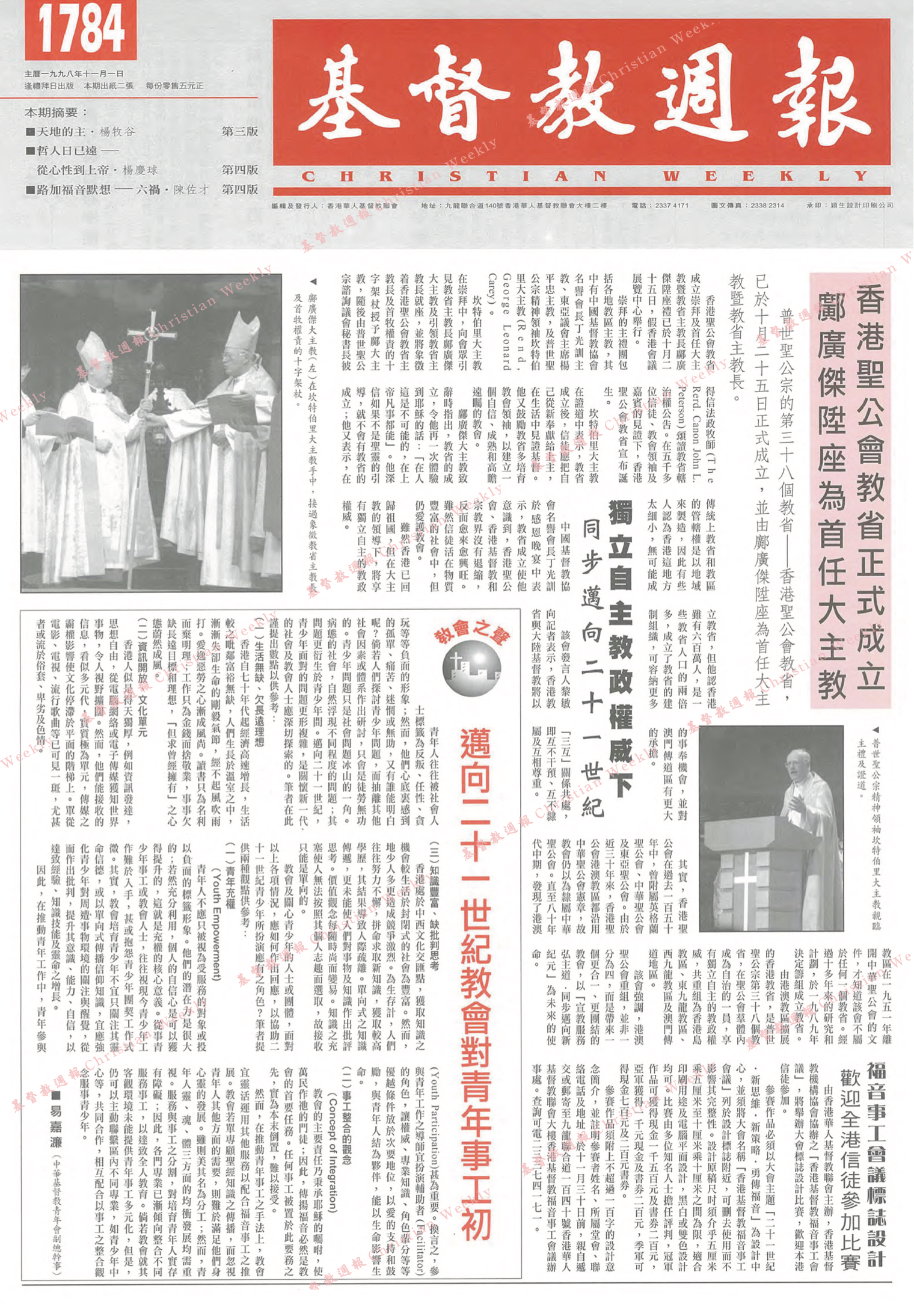 基督教週報封面