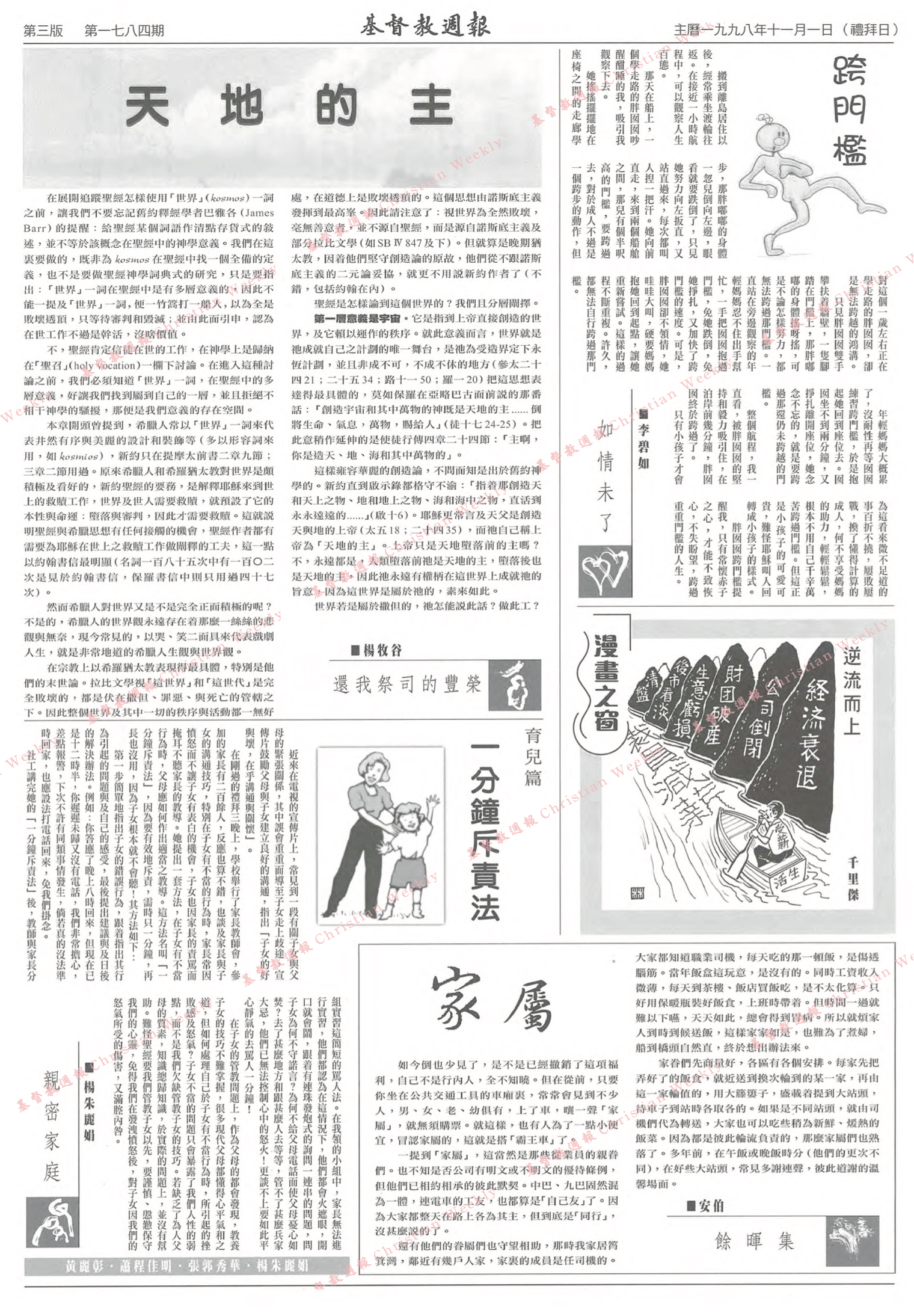 基督教週報封面