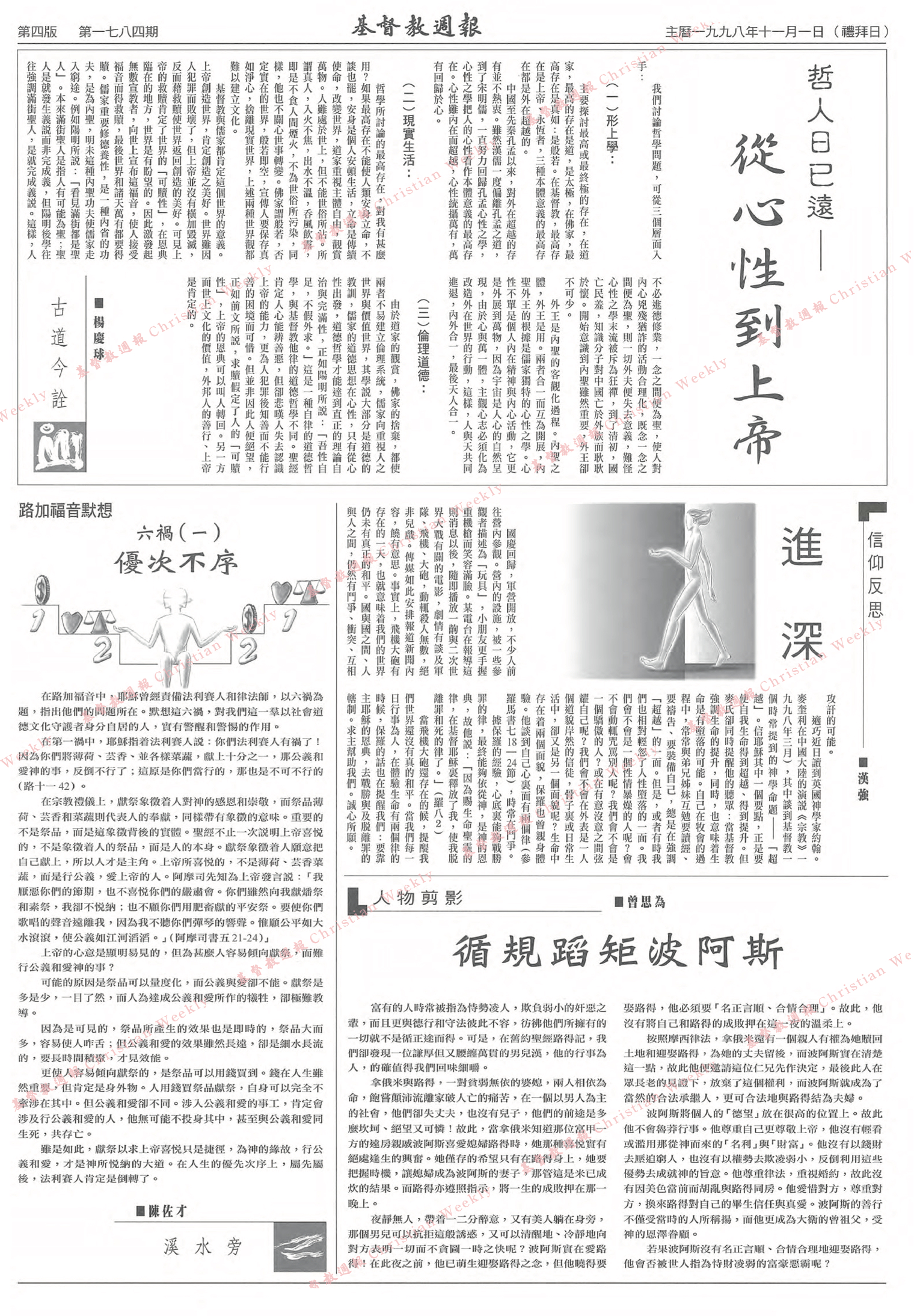 基督教週報封面