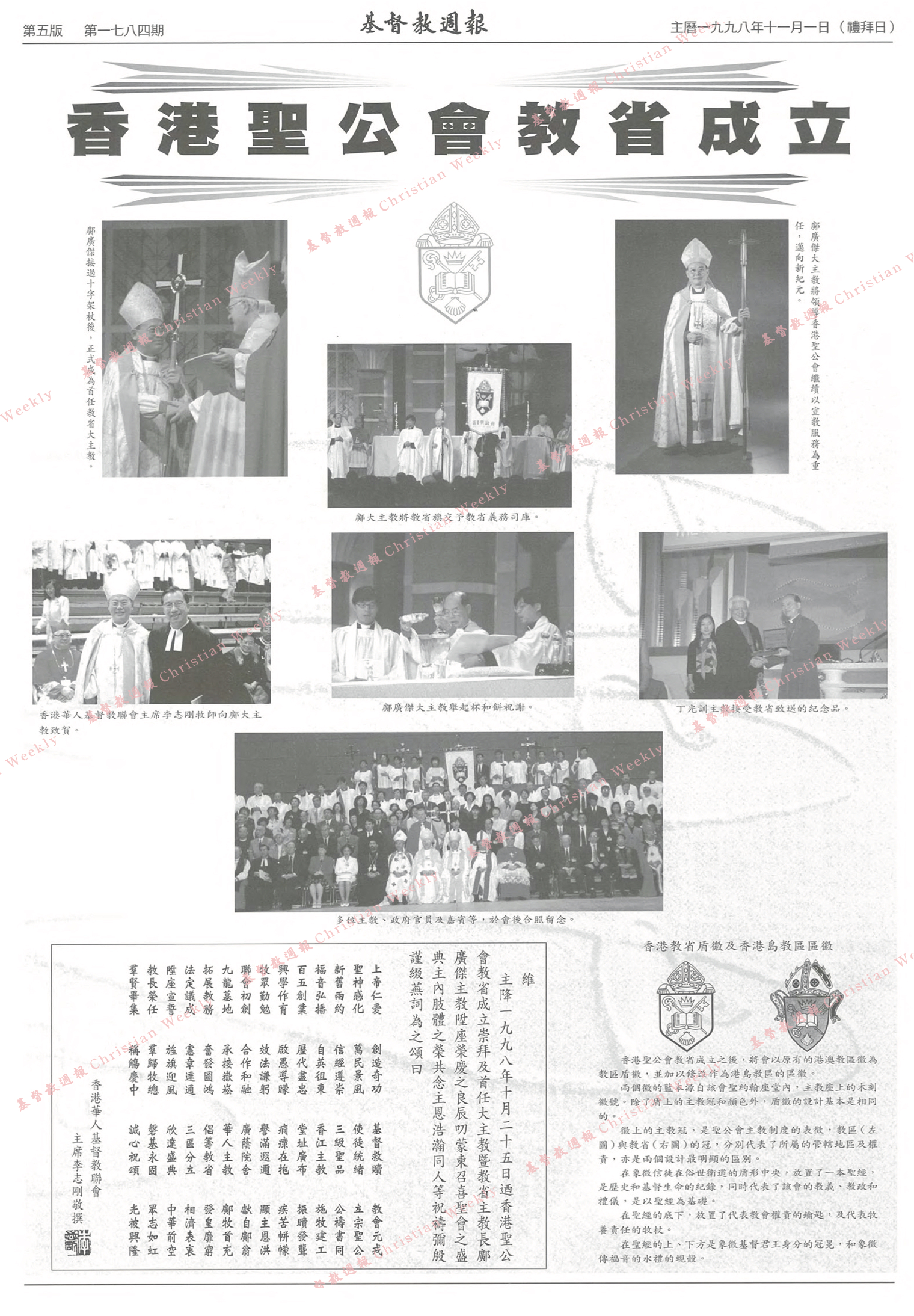 基督教週報封面