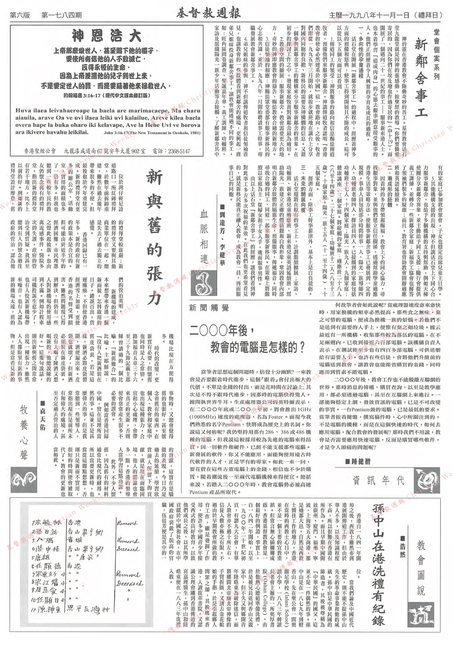 基督教週報封面