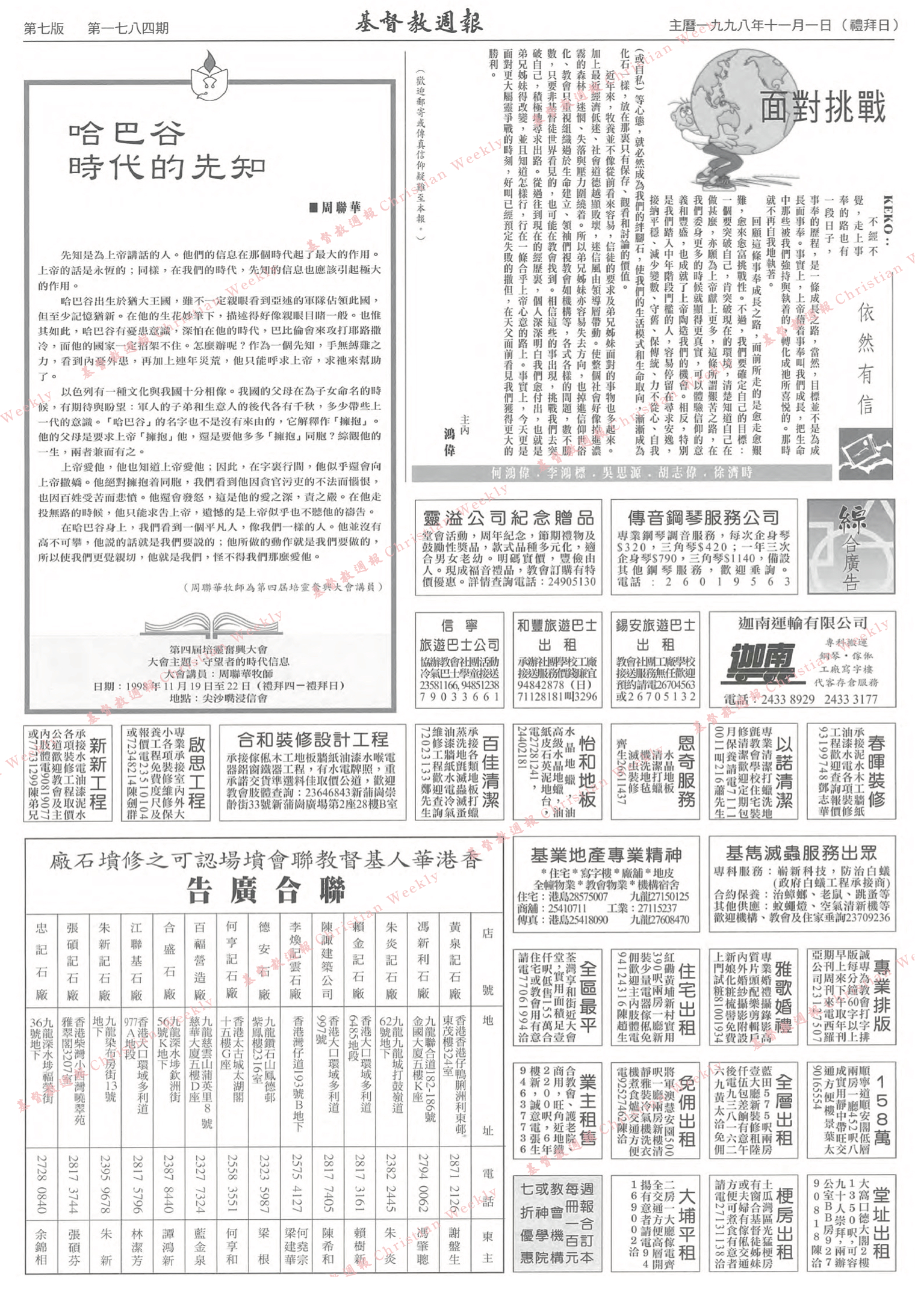 基督教週報封面