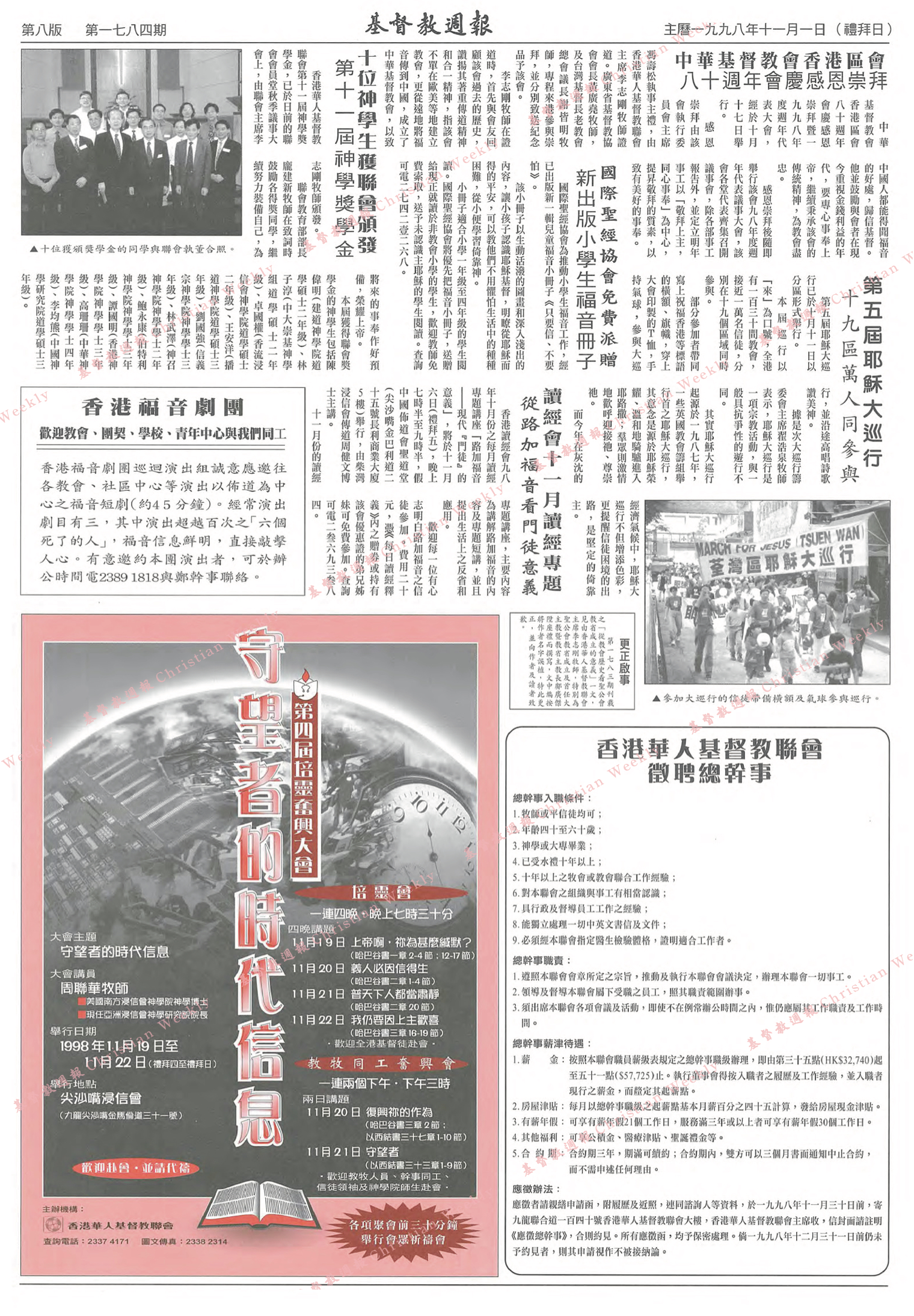 基督教週報封面