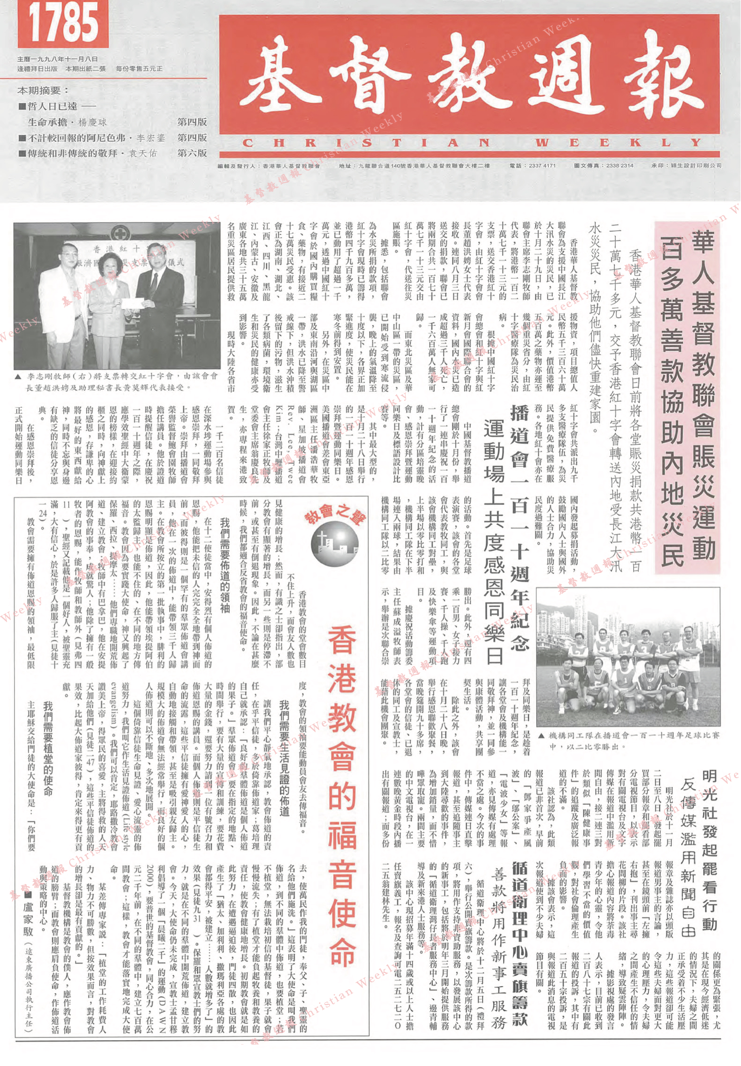 基督教週報封面