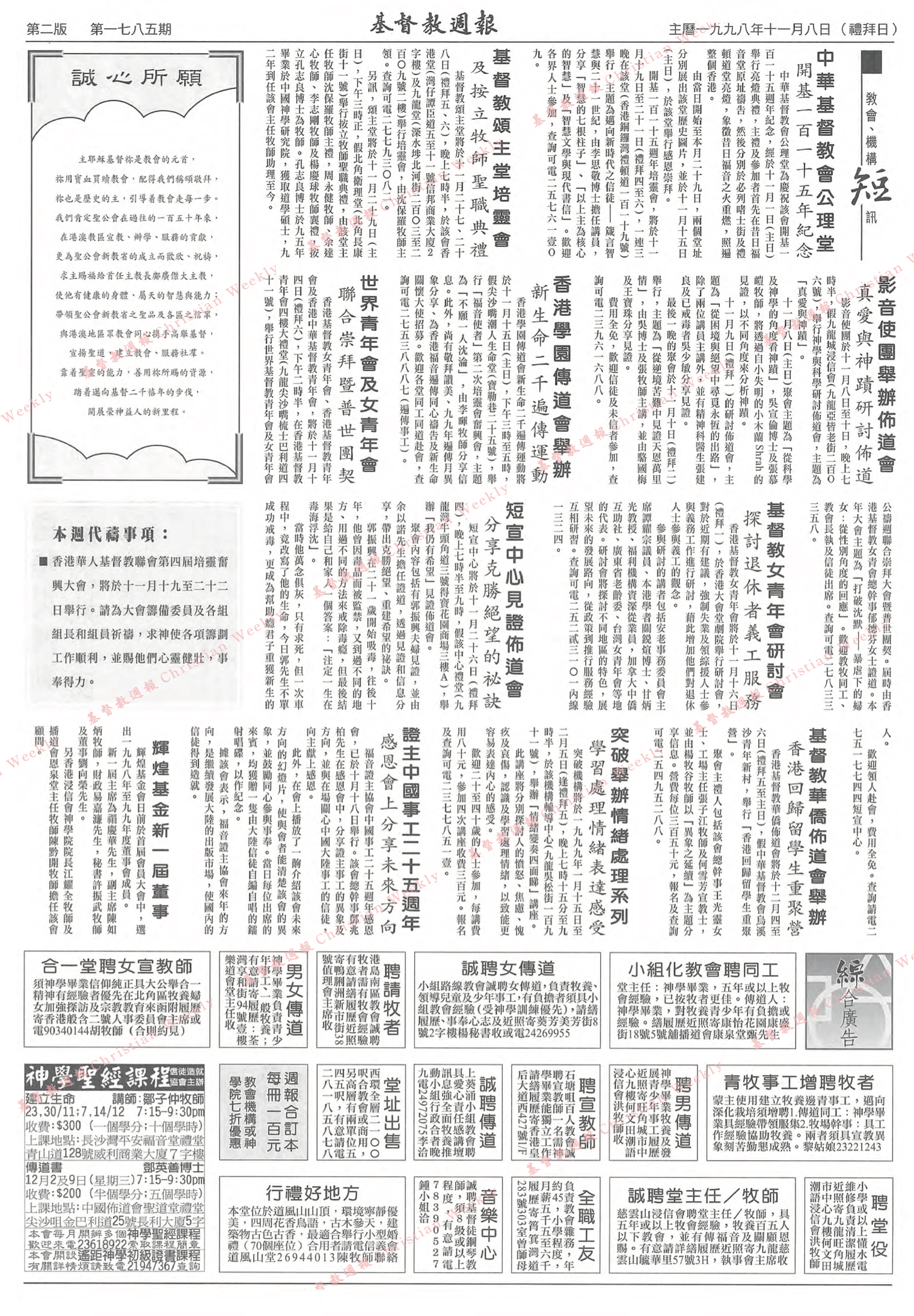 基督教週報封面