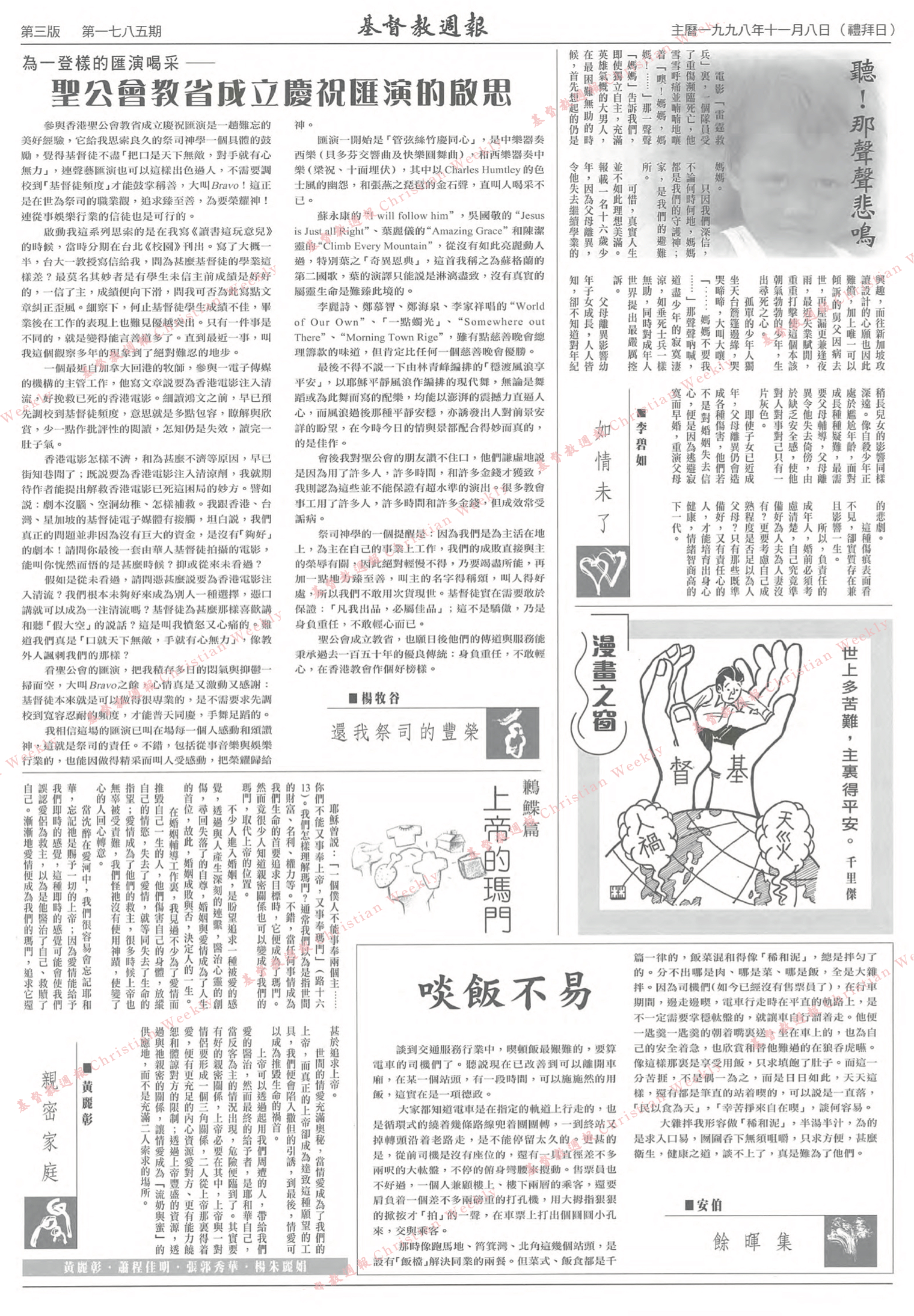 基督教週報封面