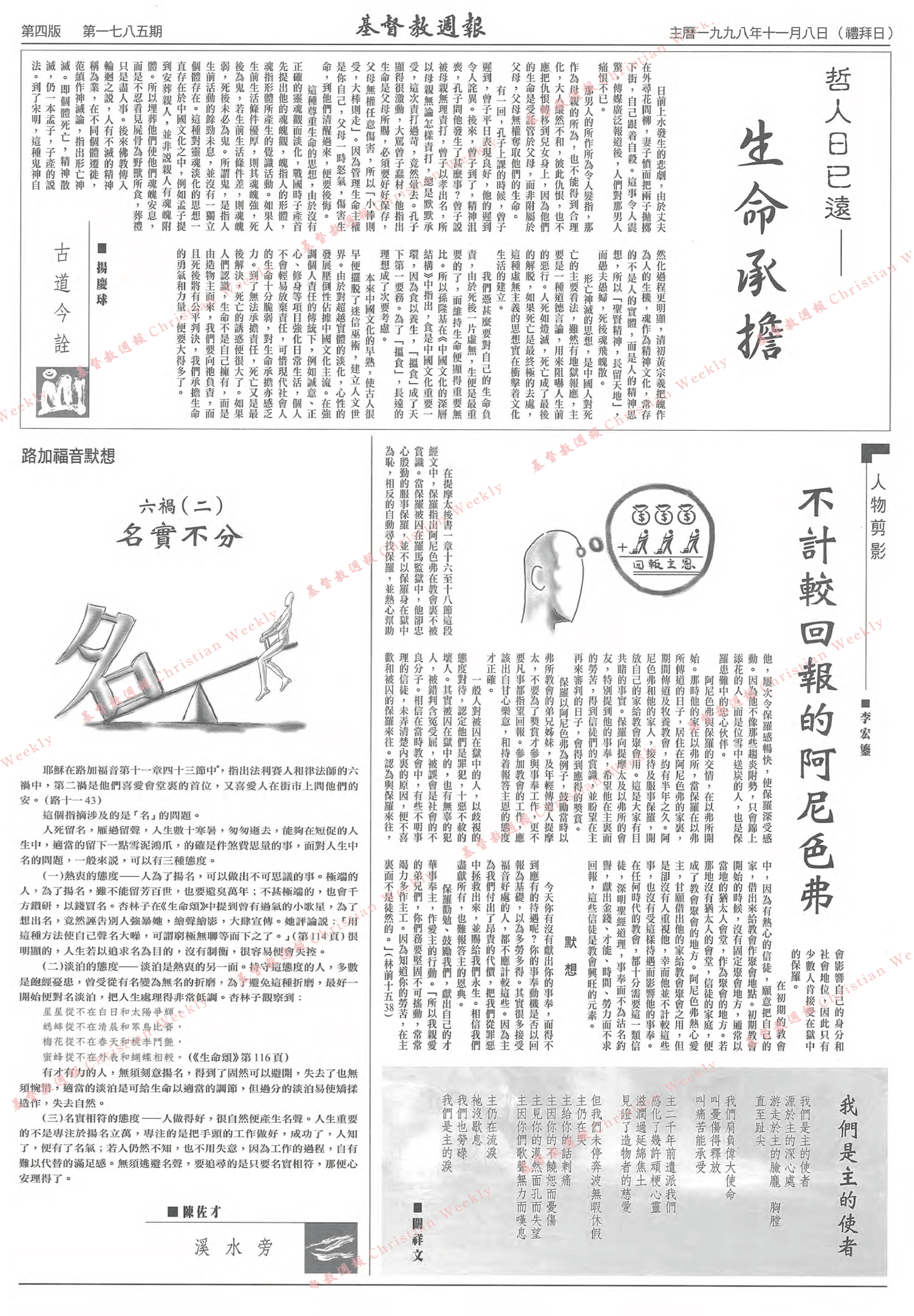 基督教週報封面