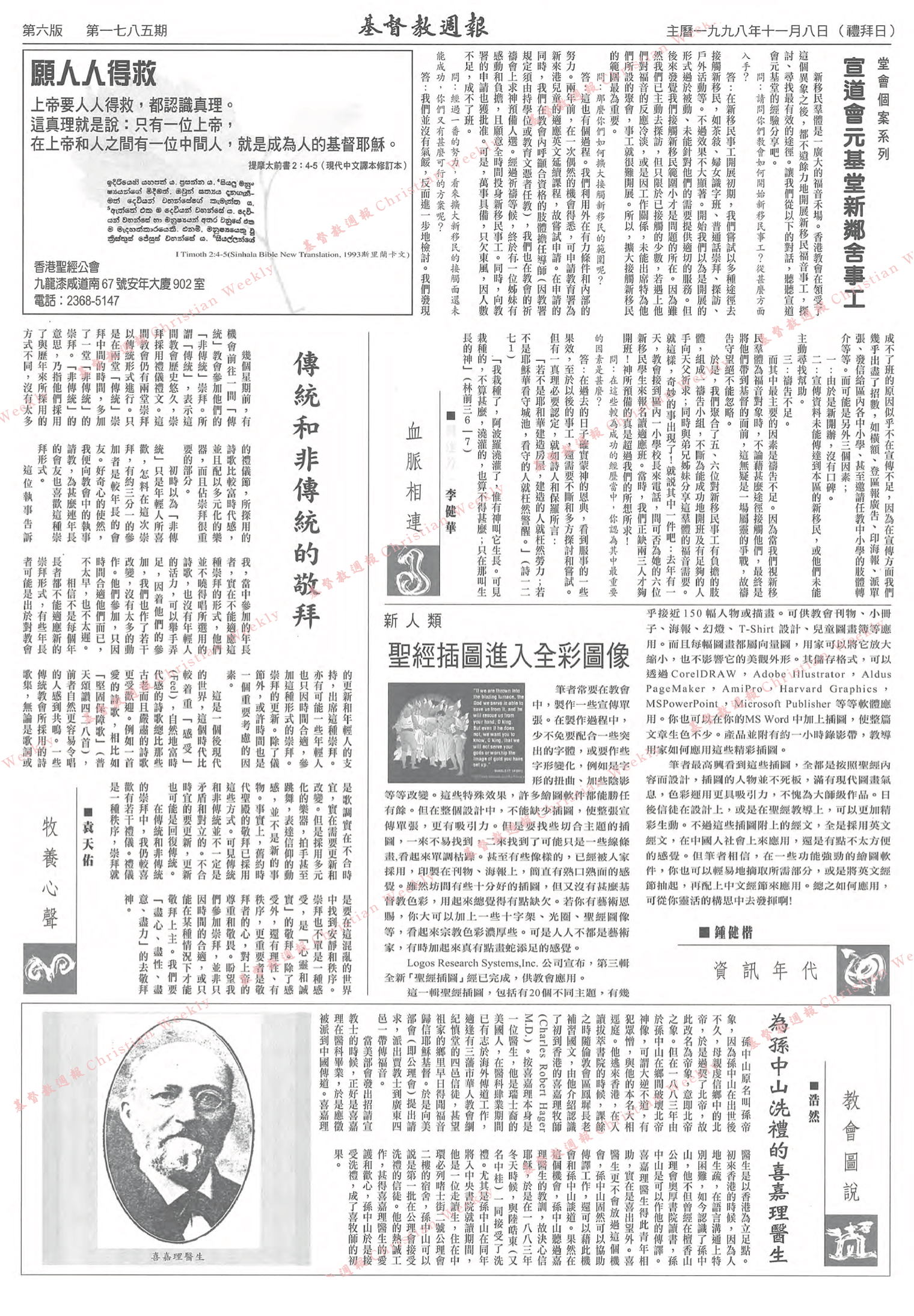 基督教週報封面