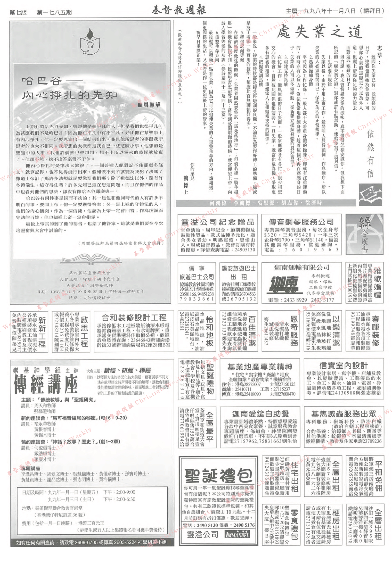基督教週報封面