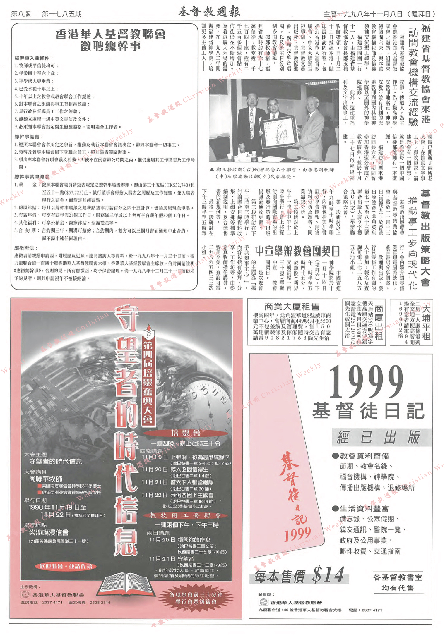 基督教週報封面