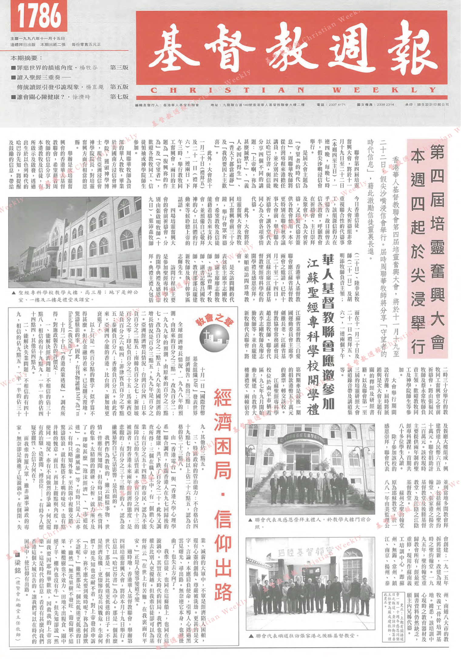基督教週報封面