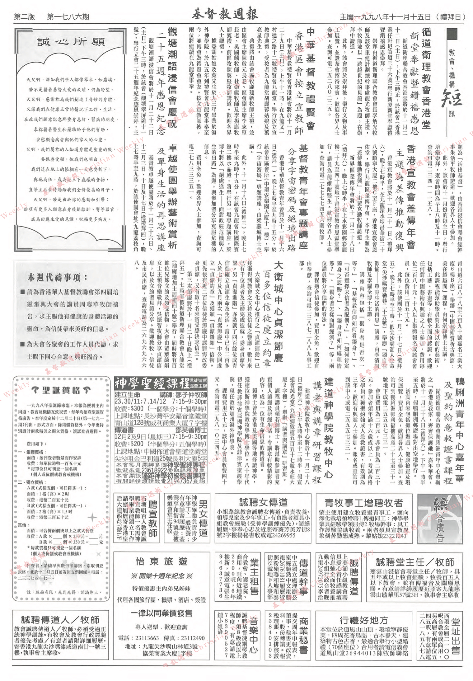 基督教週報封面