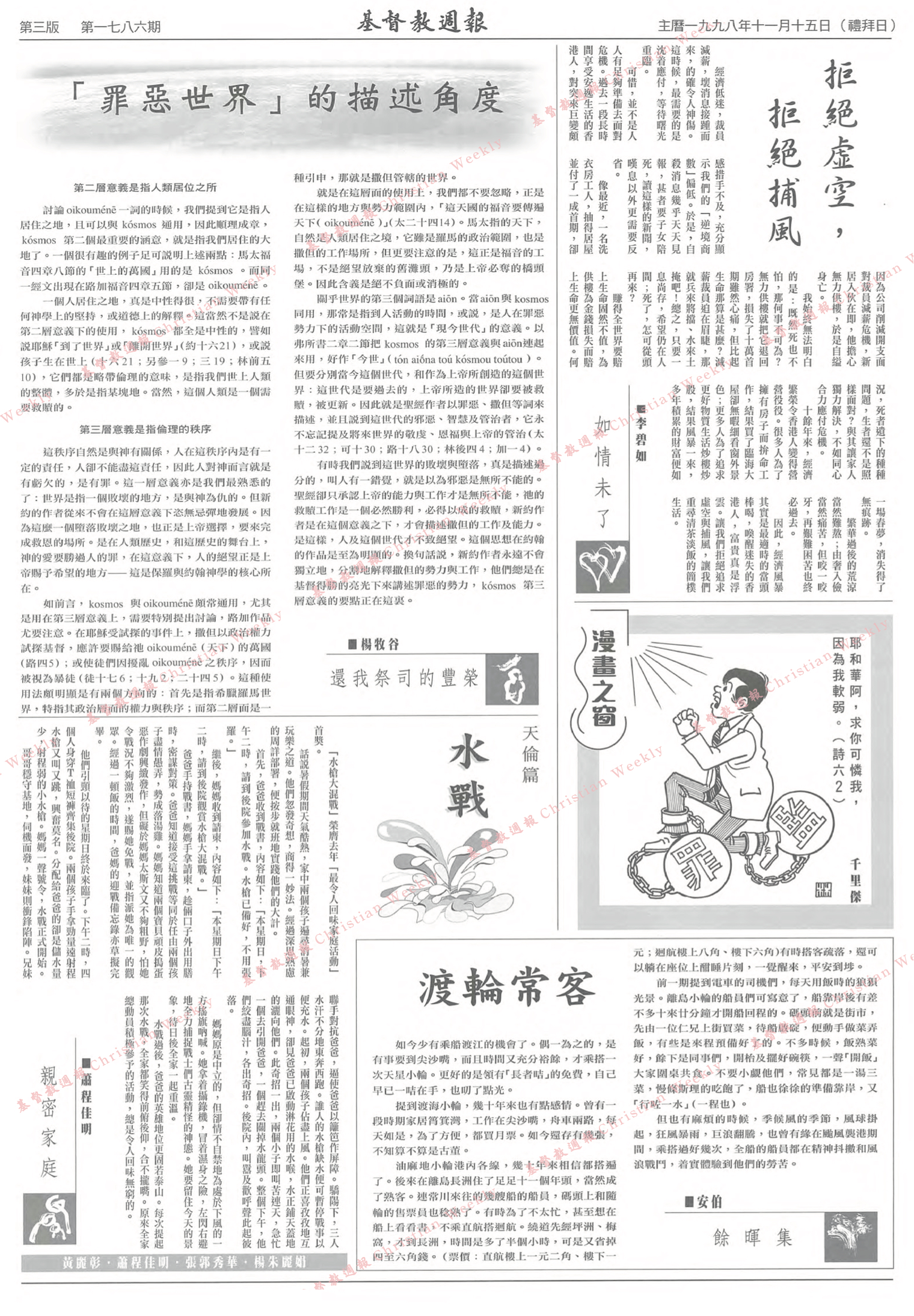 基督教週報封面