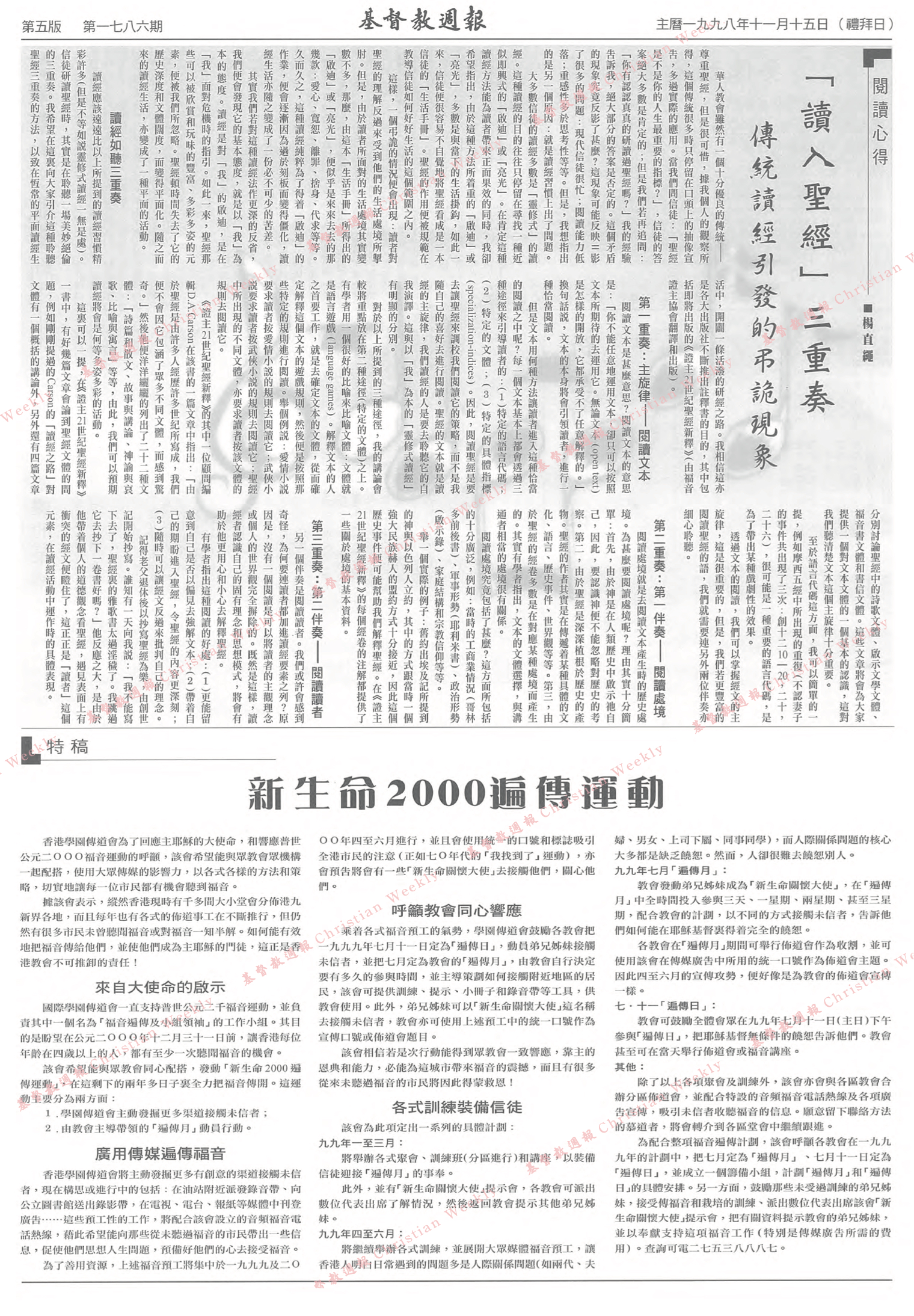 基督教週報封面