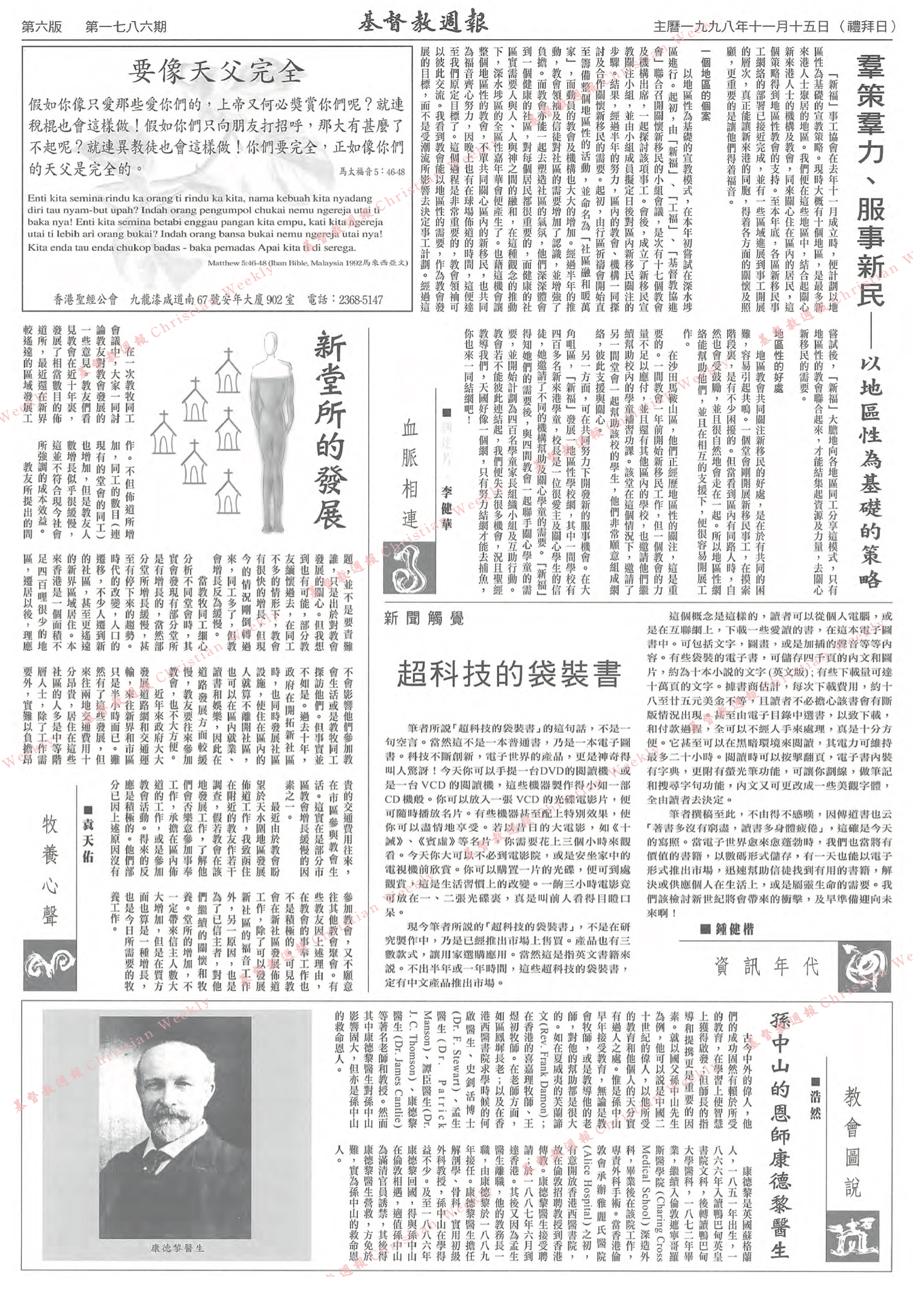 基督教週報封面