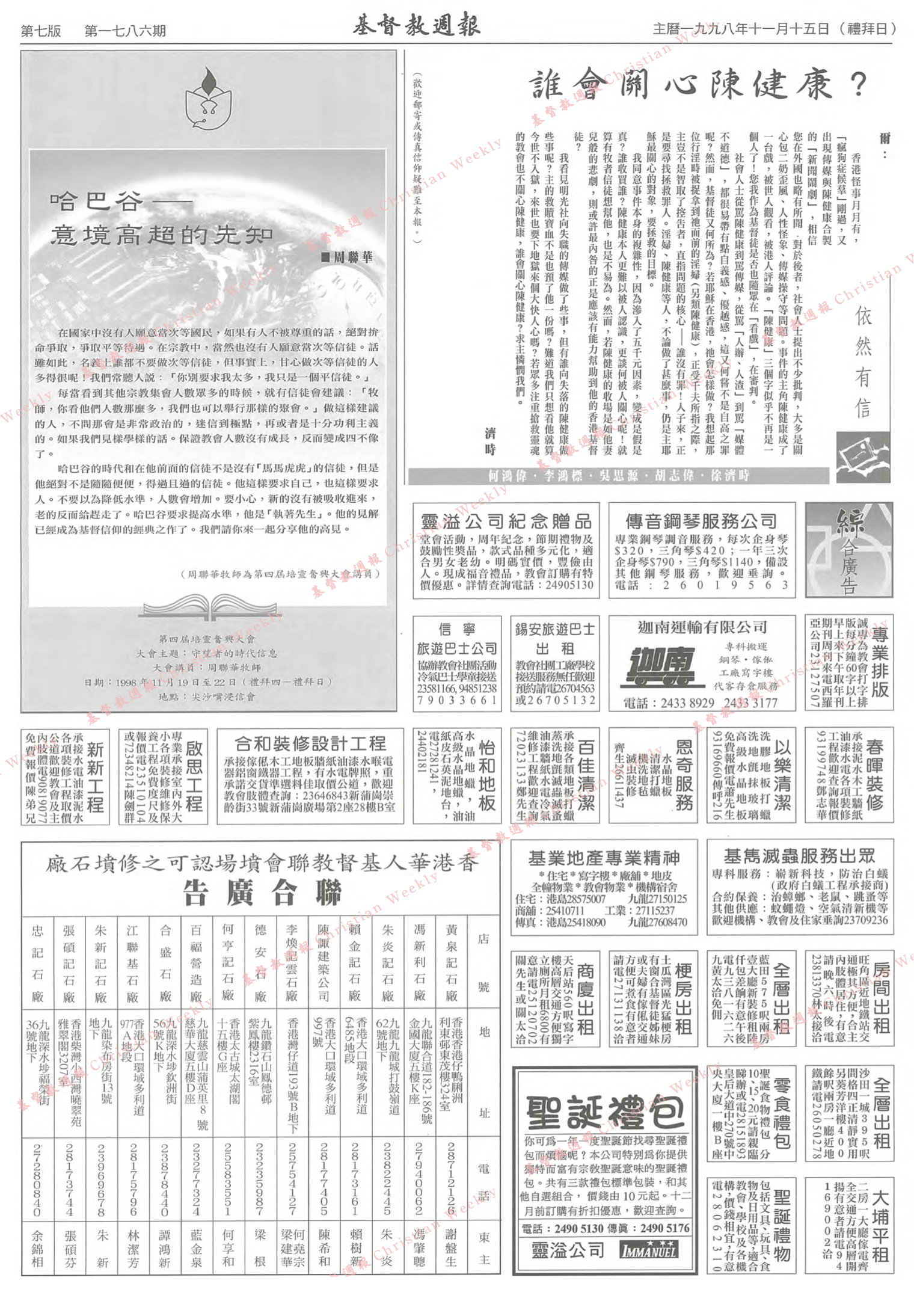 基督教週報封面