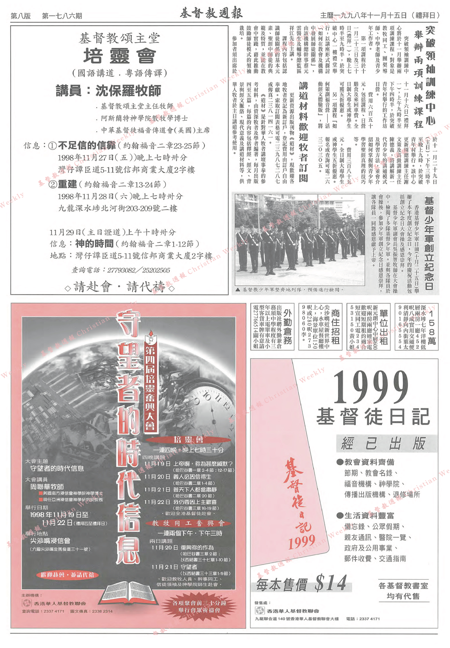 基督教週報封面