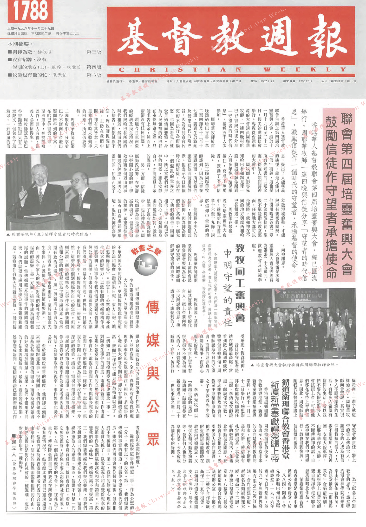 基督教週報封面
