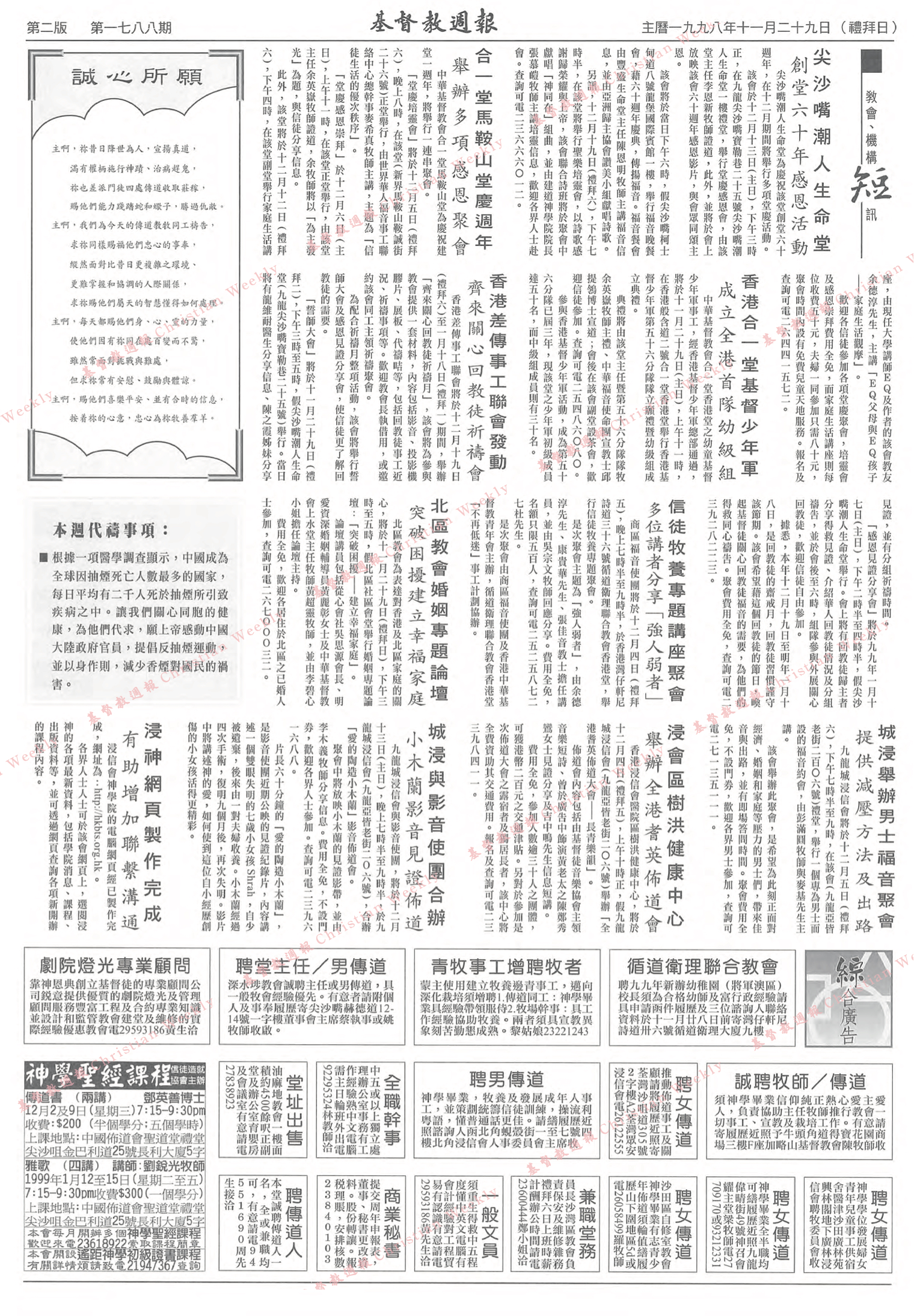 基督教週報封面