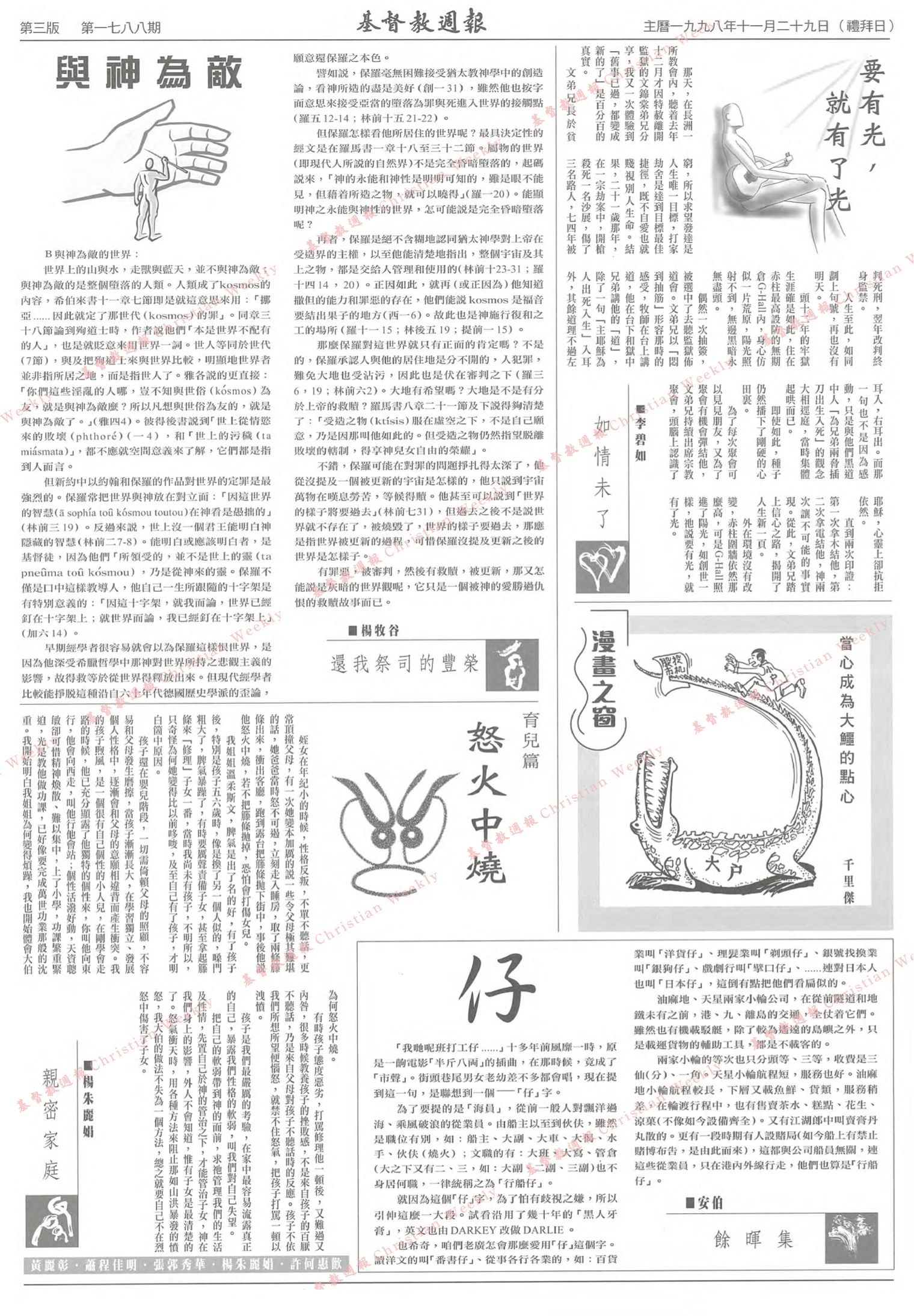 基督教週報封面
