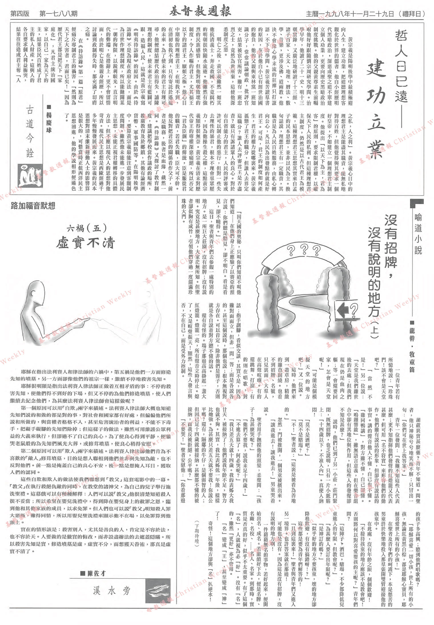 基督教週報封面