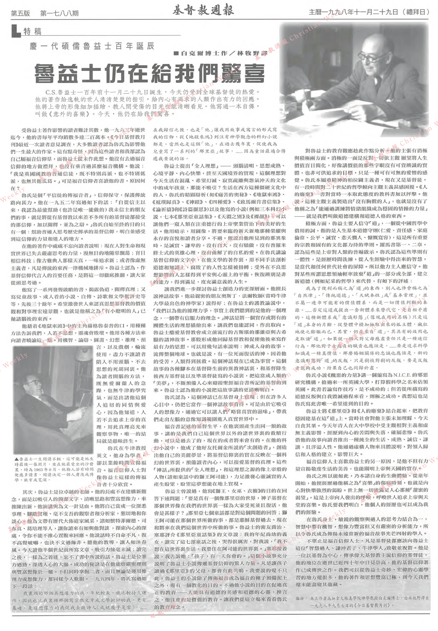 基督教週報封面