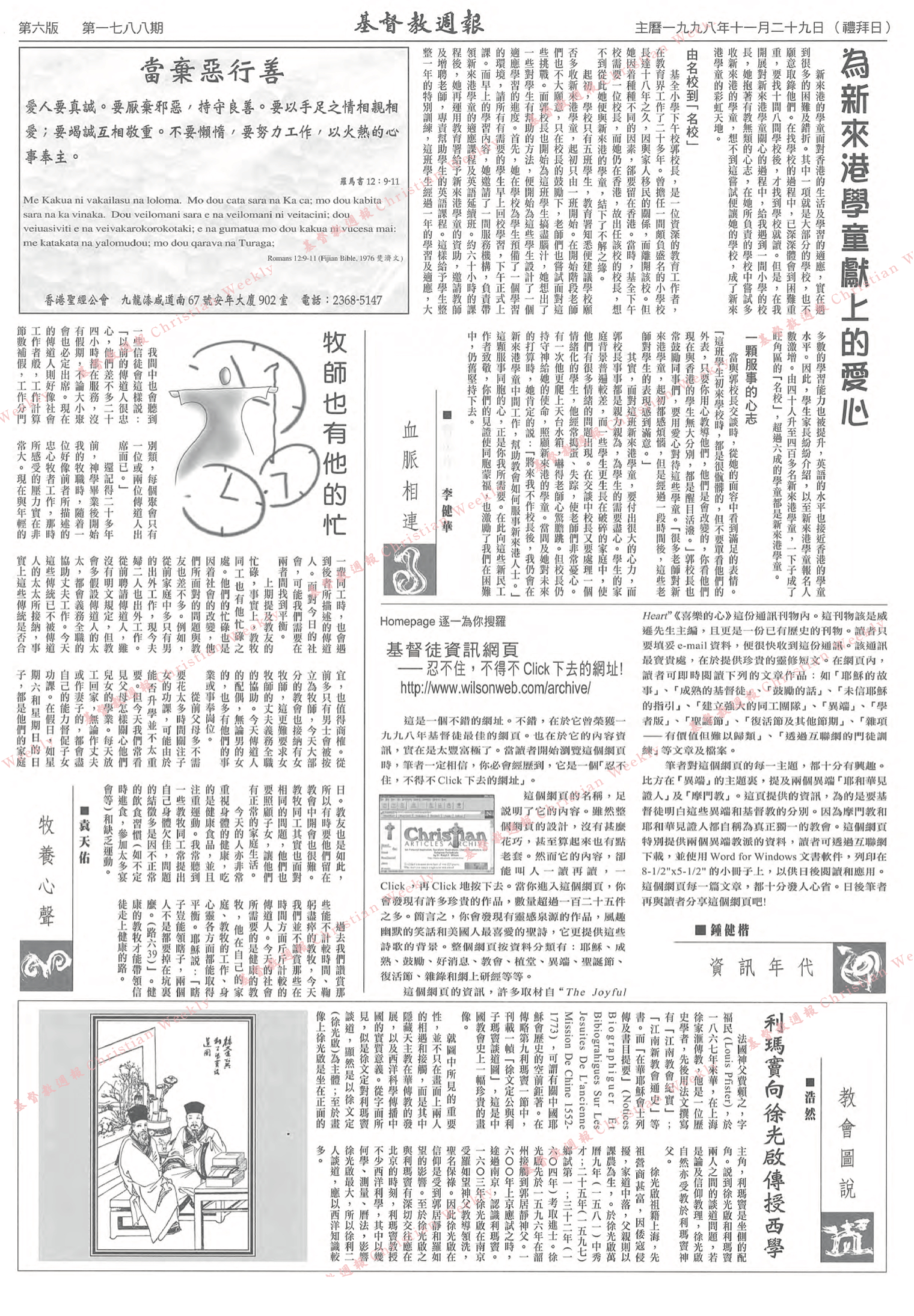 基督教週報封面