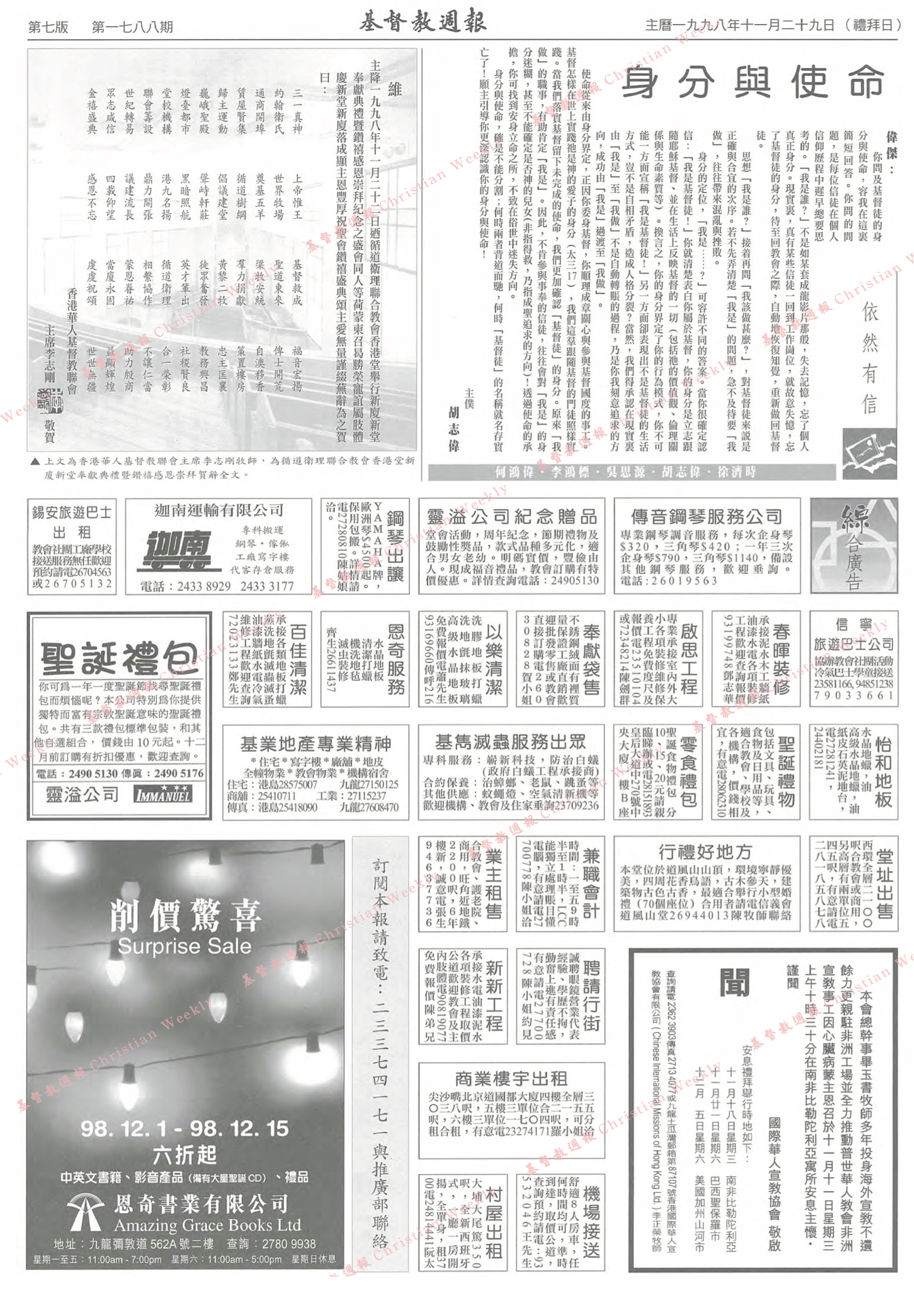 基督教週報封面