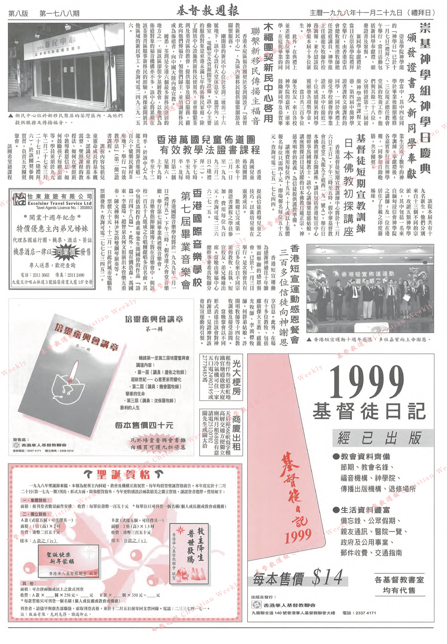 基督教週報封面