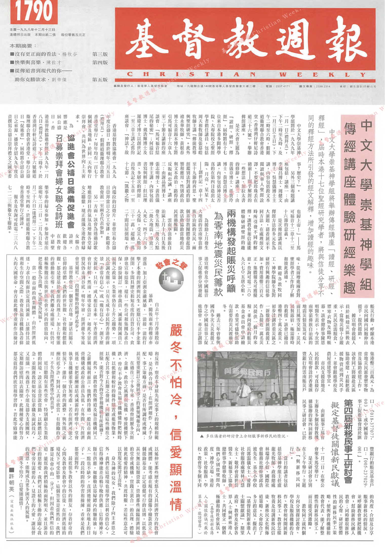 基督教週報封面