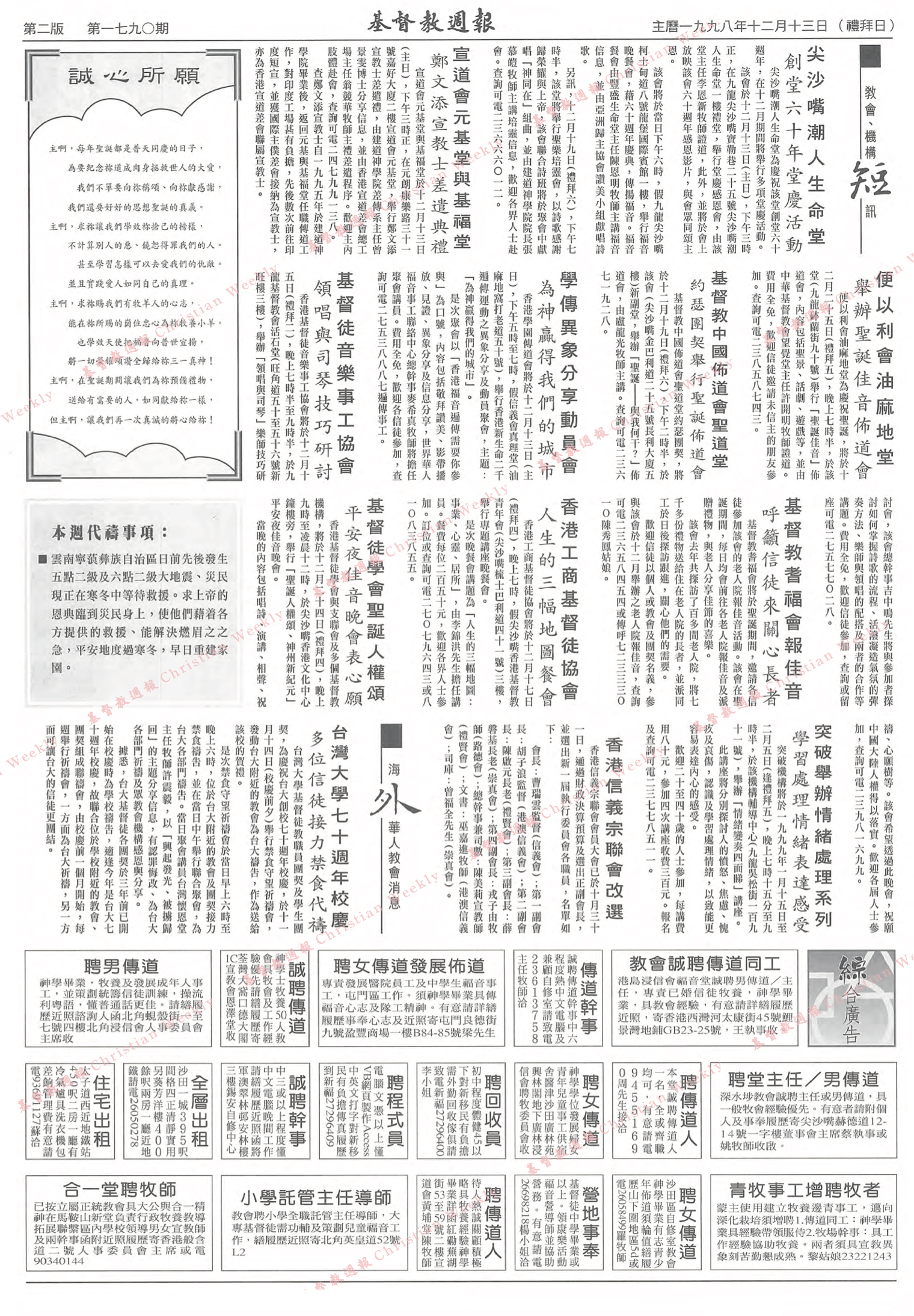 基督教週報封面