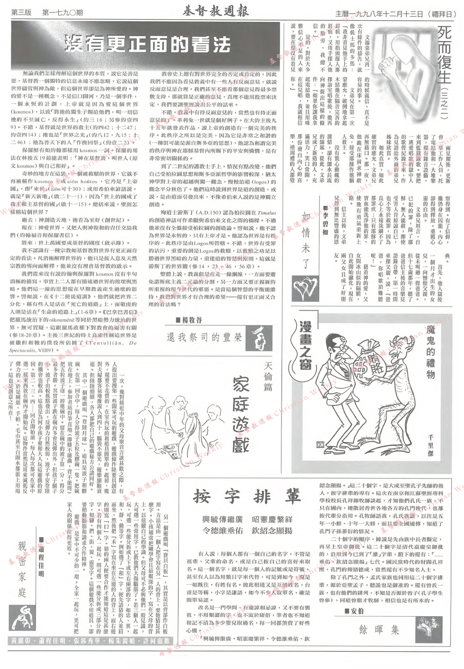 基督教週報封面