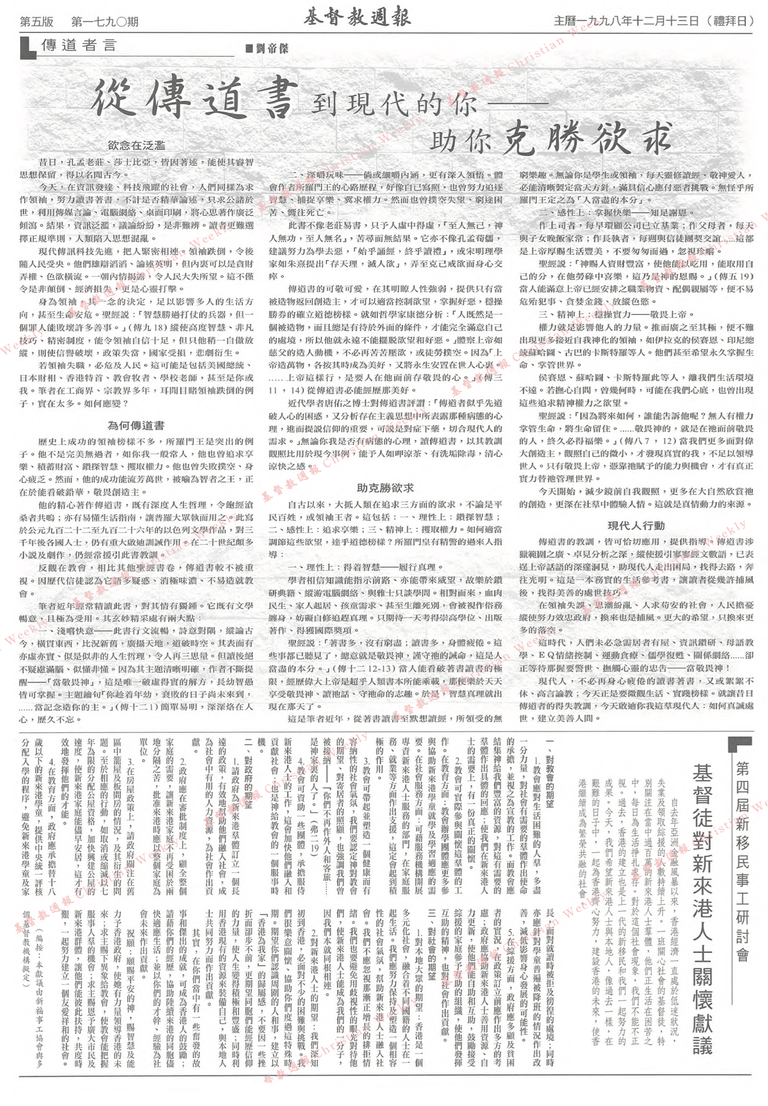 基督教週報封面