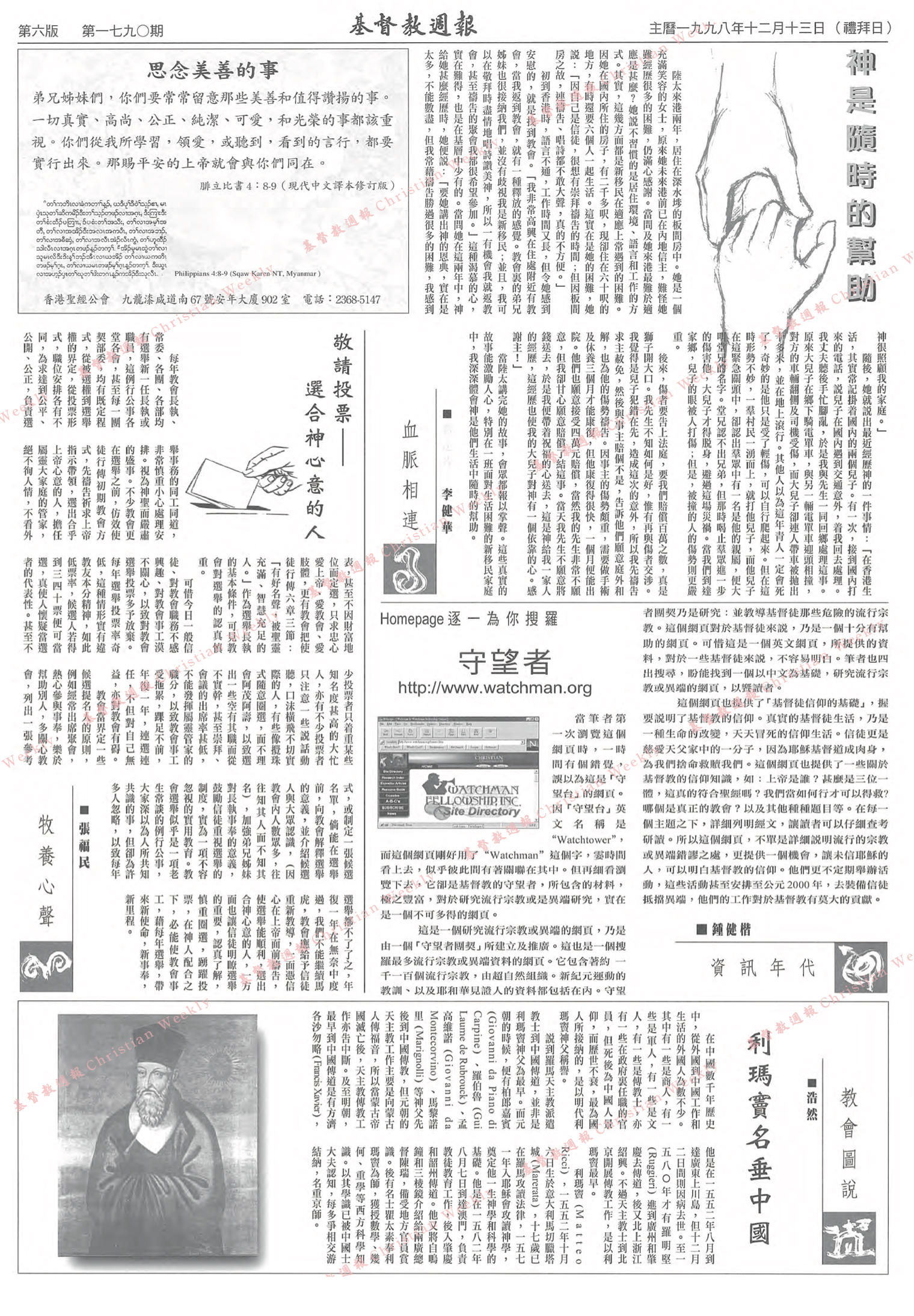 基督教週報封面