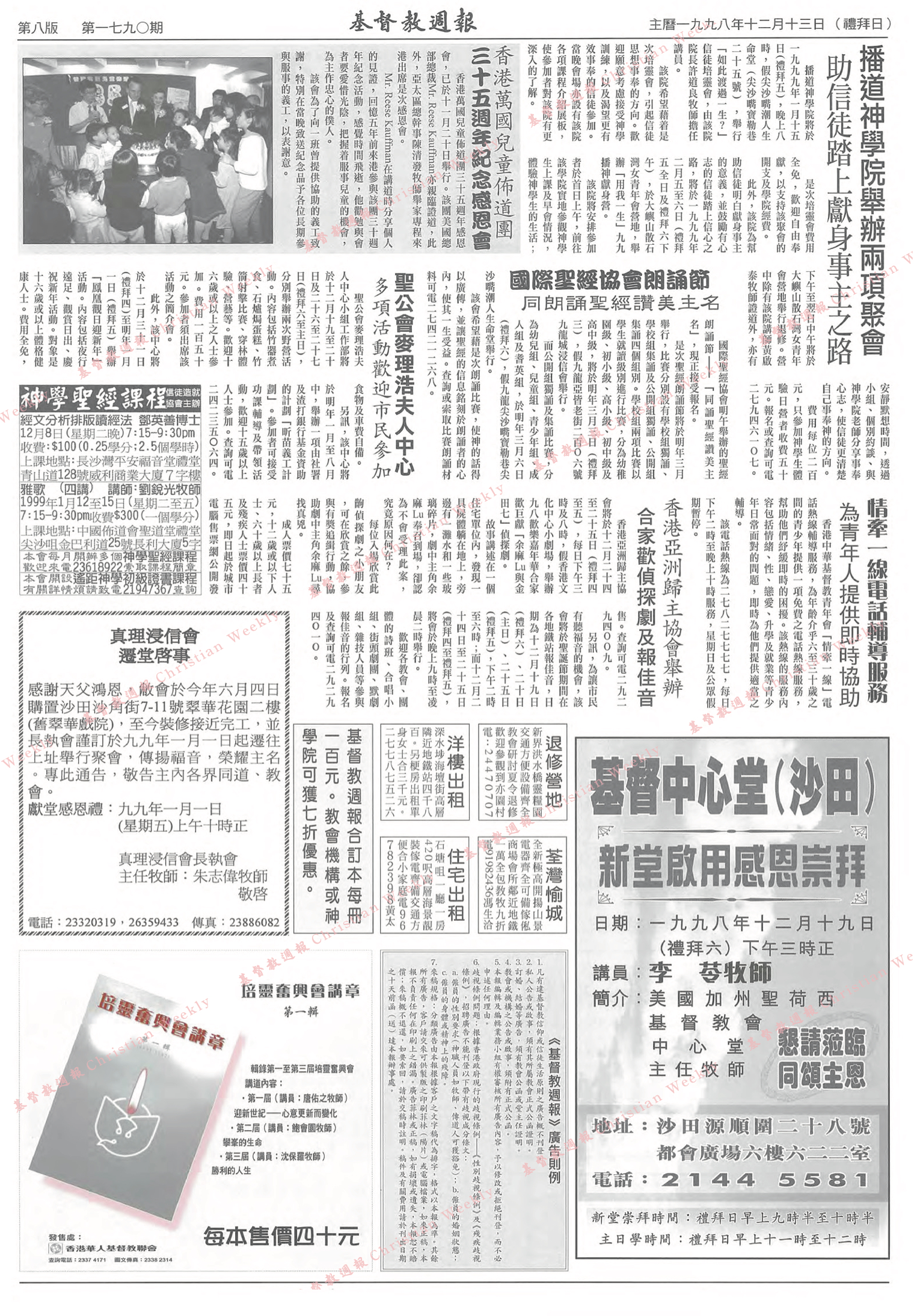 基督教週報封面