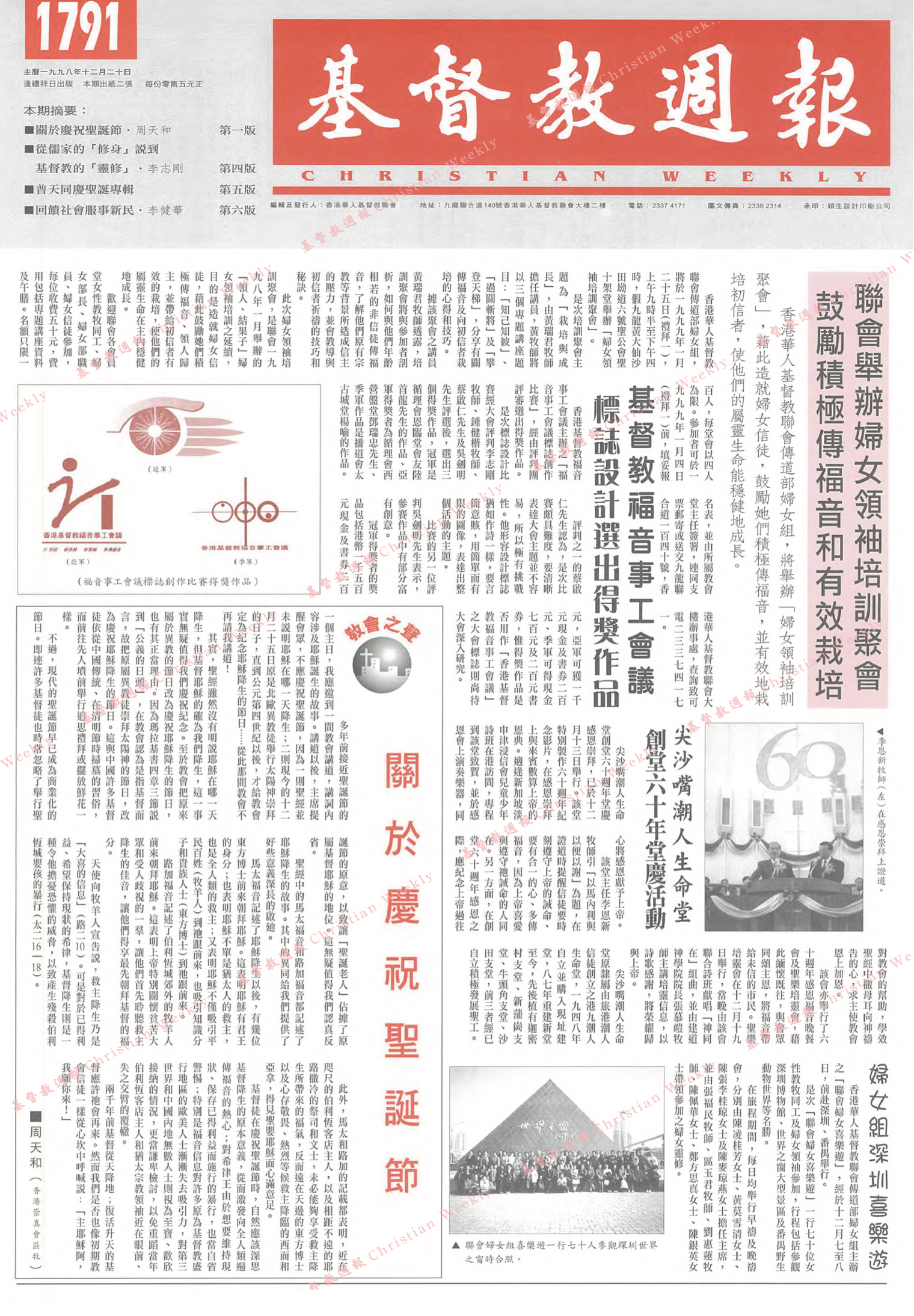 基督教週報封面