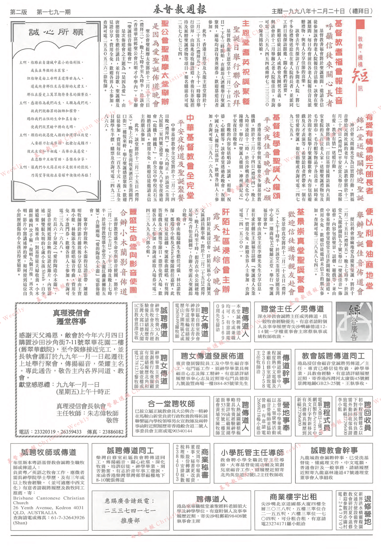 基督教週報封面