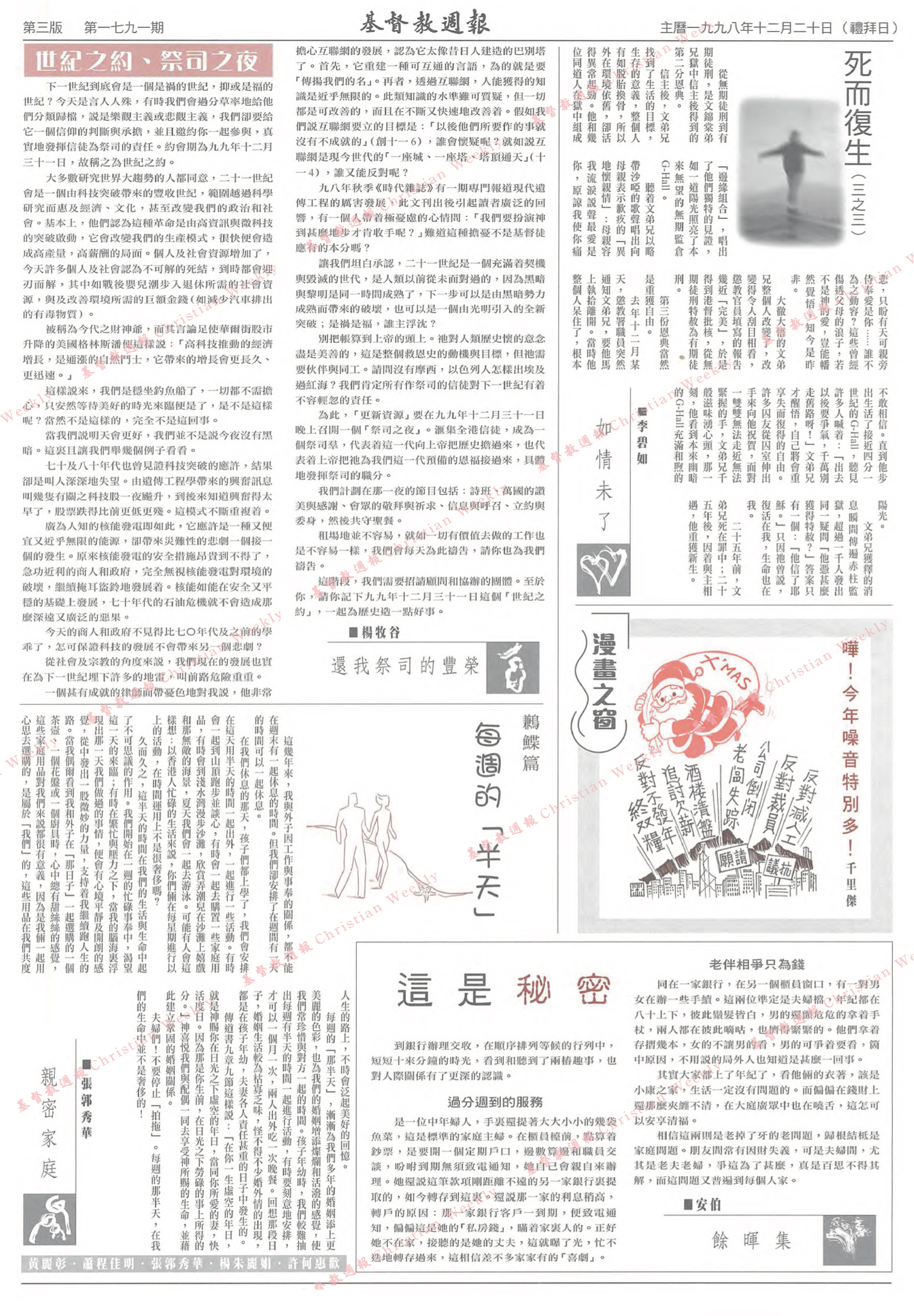 基督教週報封面