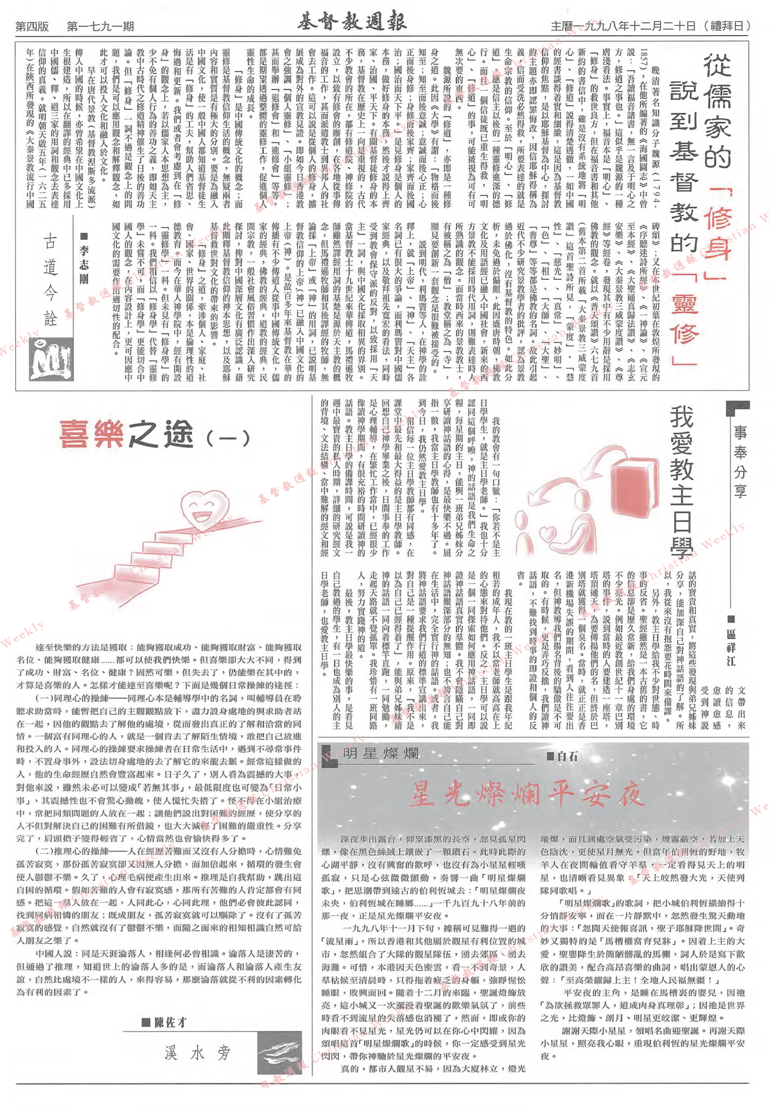 基督教週報封面