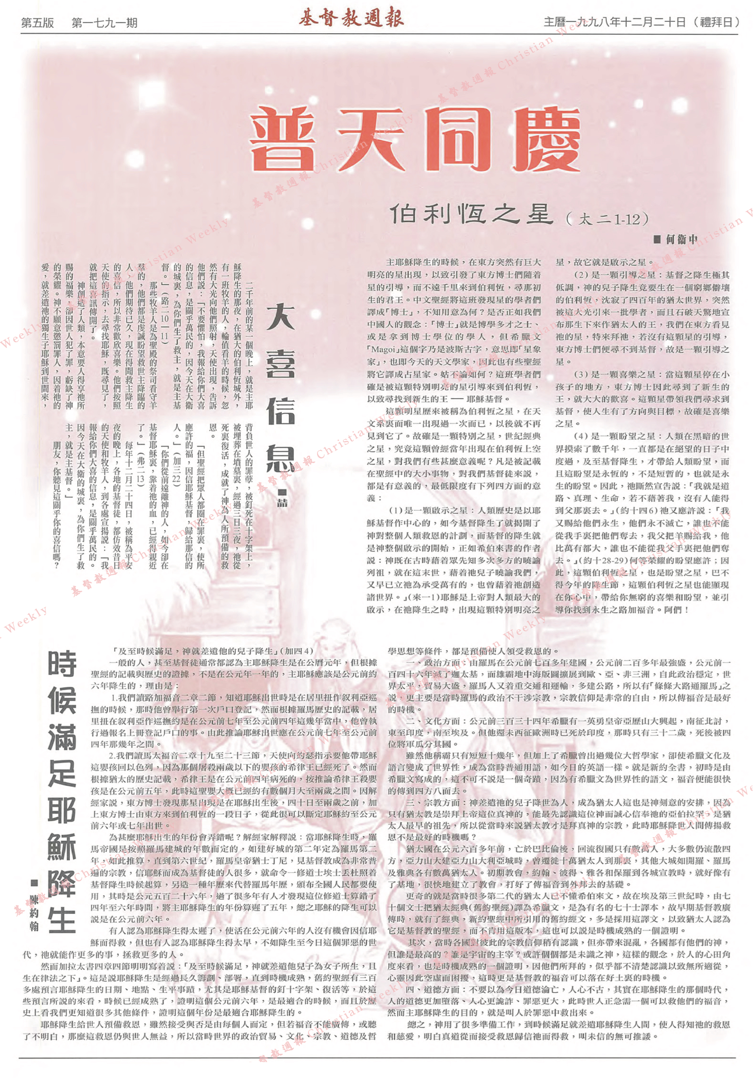 基督教週報封面