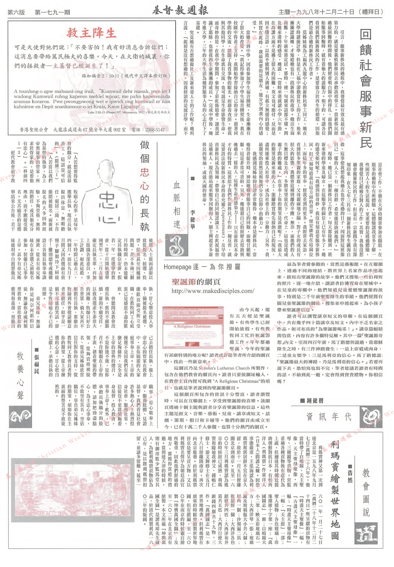 基督教週報封面