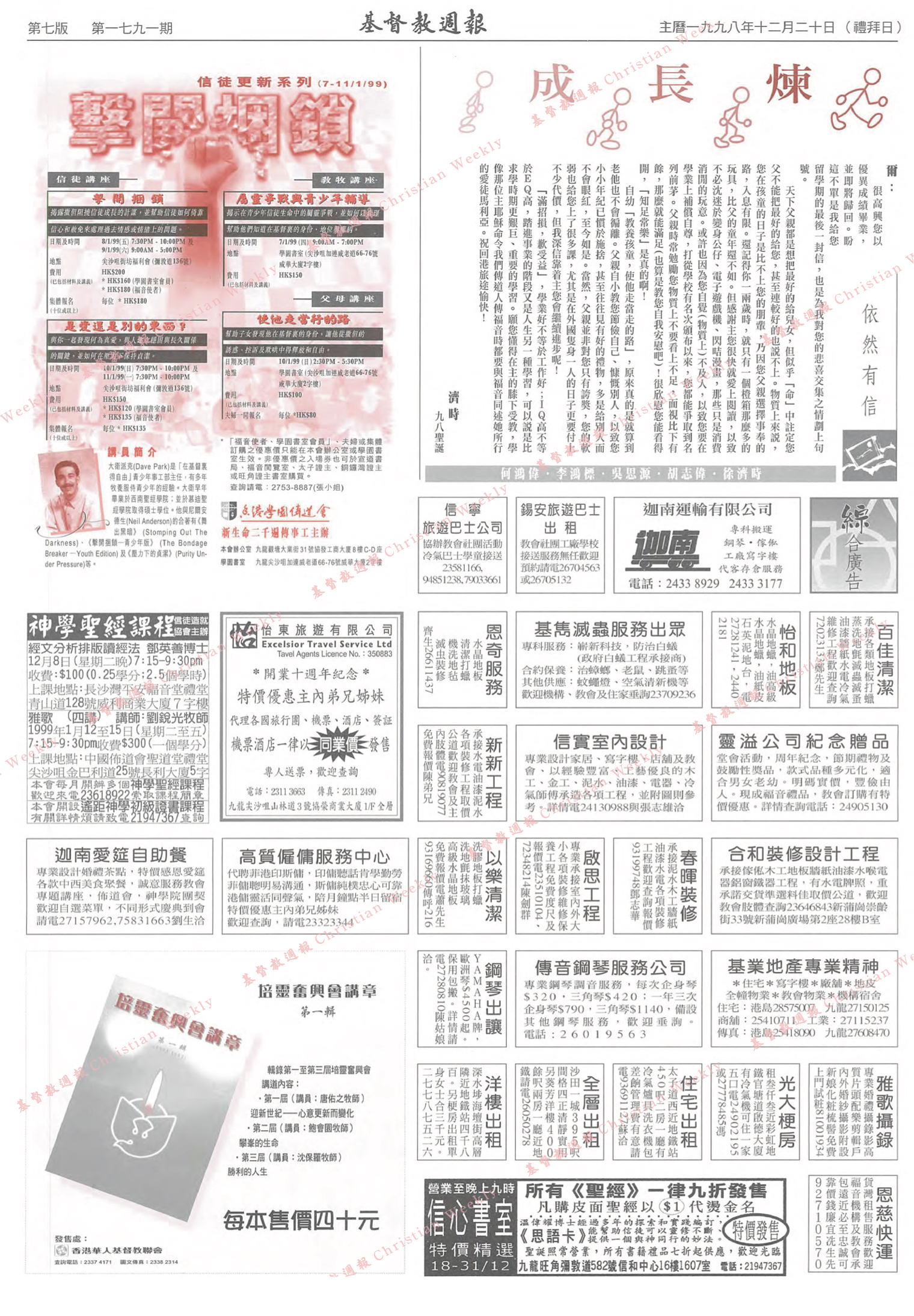 基督教週報封面