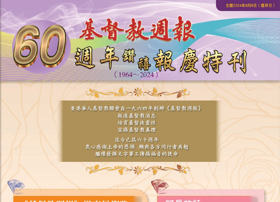 60週年鑽禧特刊