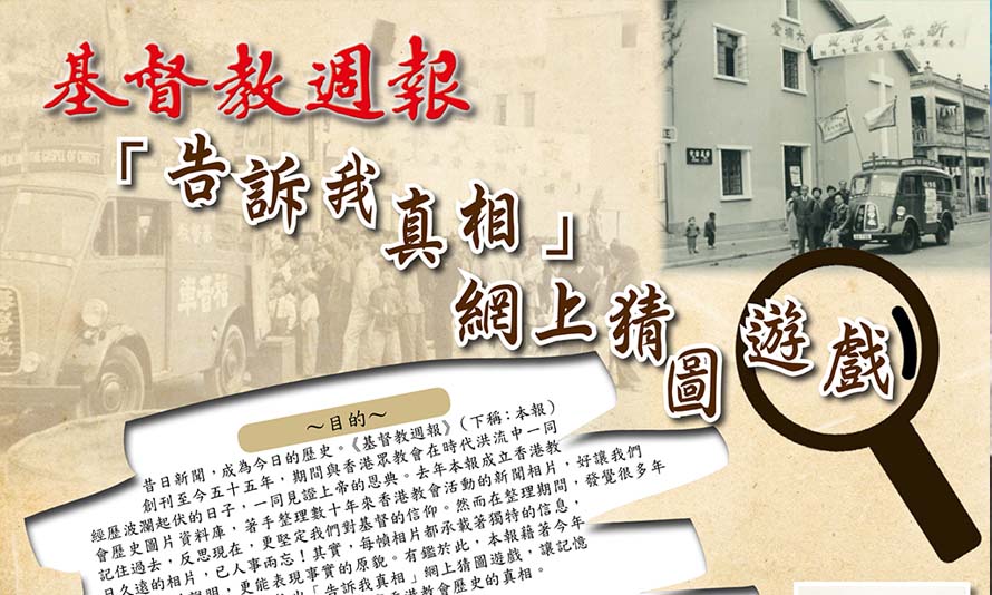 「告訴我『真相』」網上猜圖遊戲
