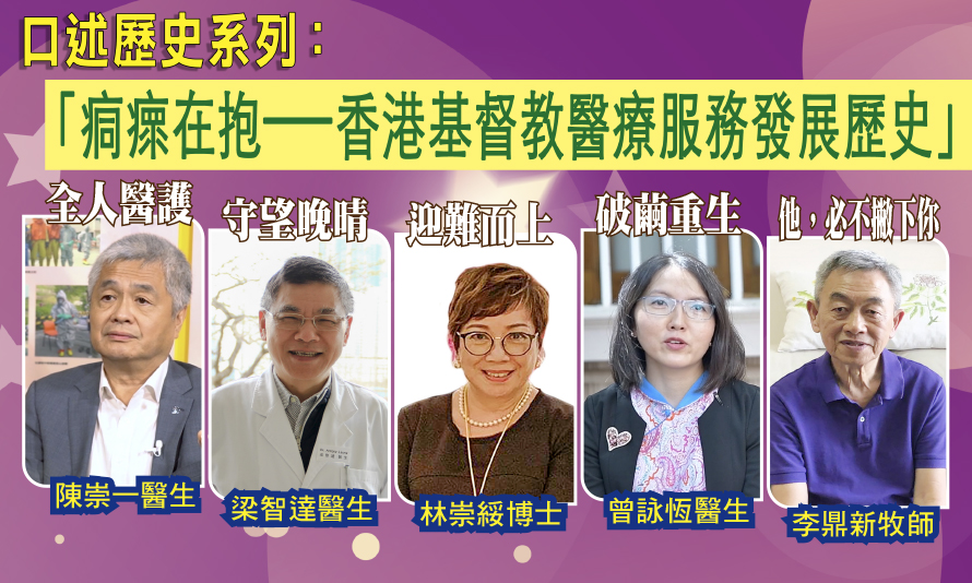 「口述歷史系列」網頁