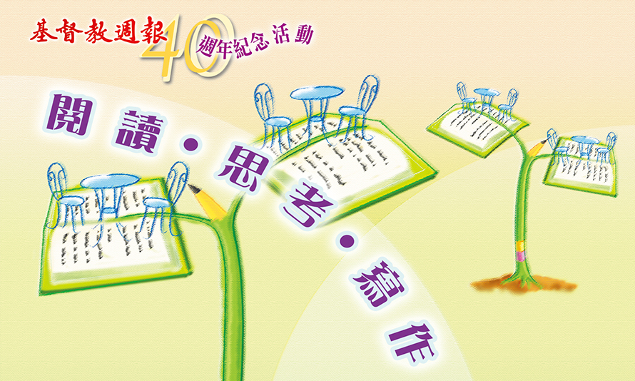 「閱讀、思考、寫作」座談分享會