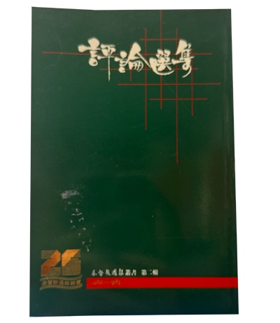 《主恩永偕----香港華人基督教聯會百年史》封面