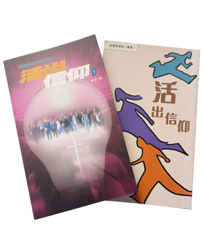 《主恩永偕----香港華人基督教聯會百年史》封面
