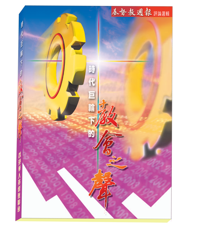 《主恩永偕----香港華人基督教聯會百年史》封面