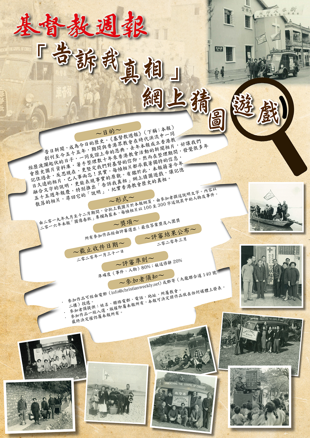 告訴我真相活動海報
